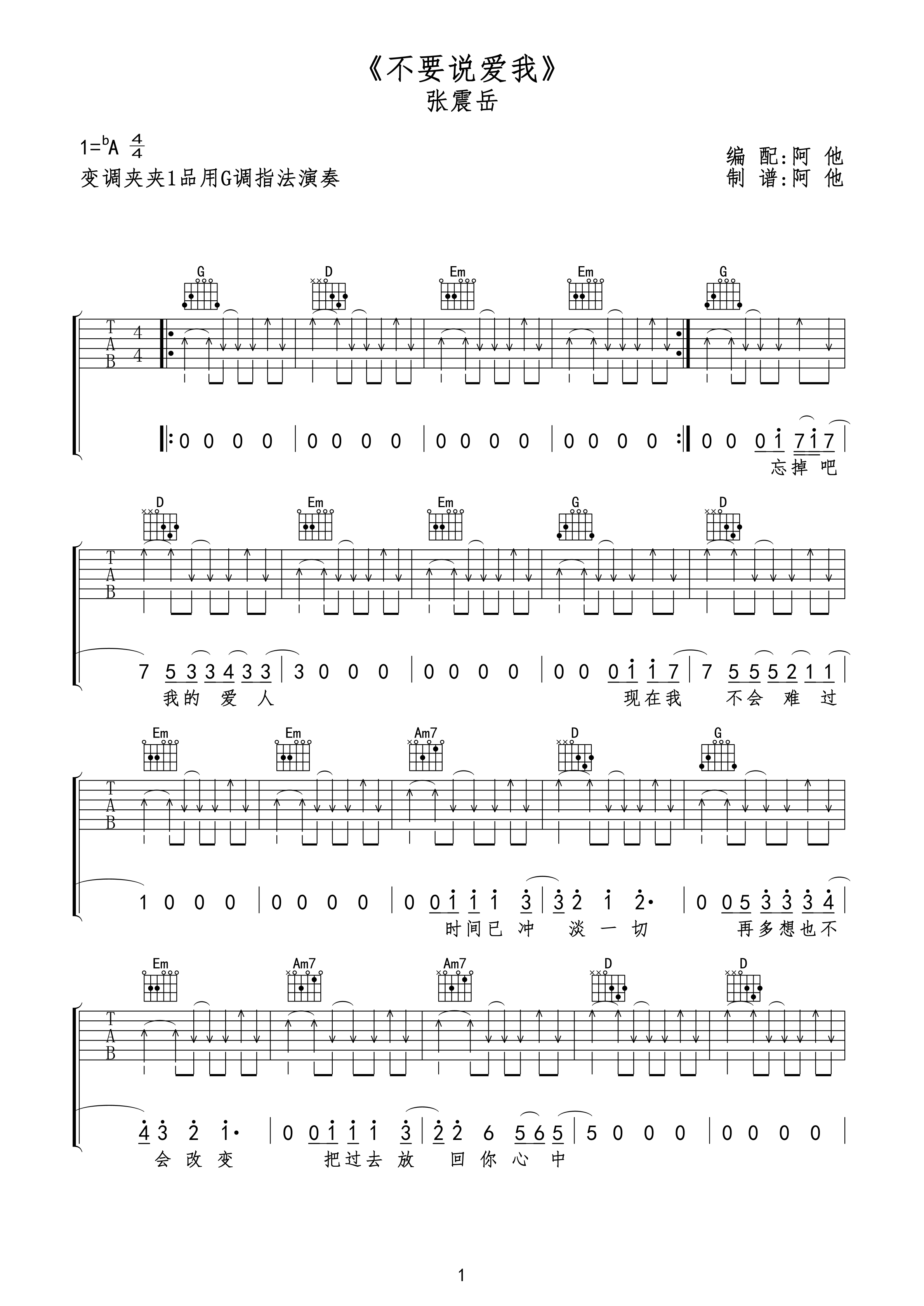 不要说爱我吉他谱-1