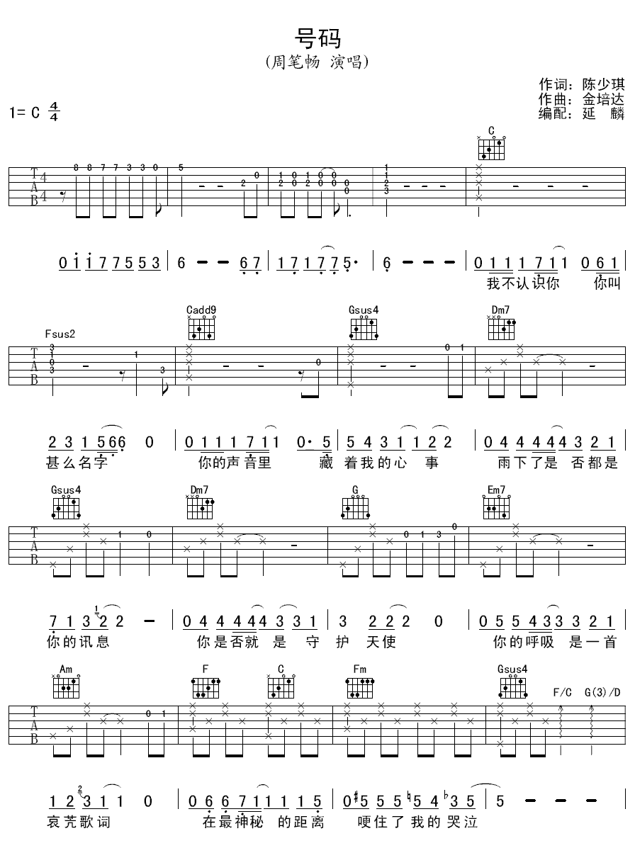 号码吉他谱-1