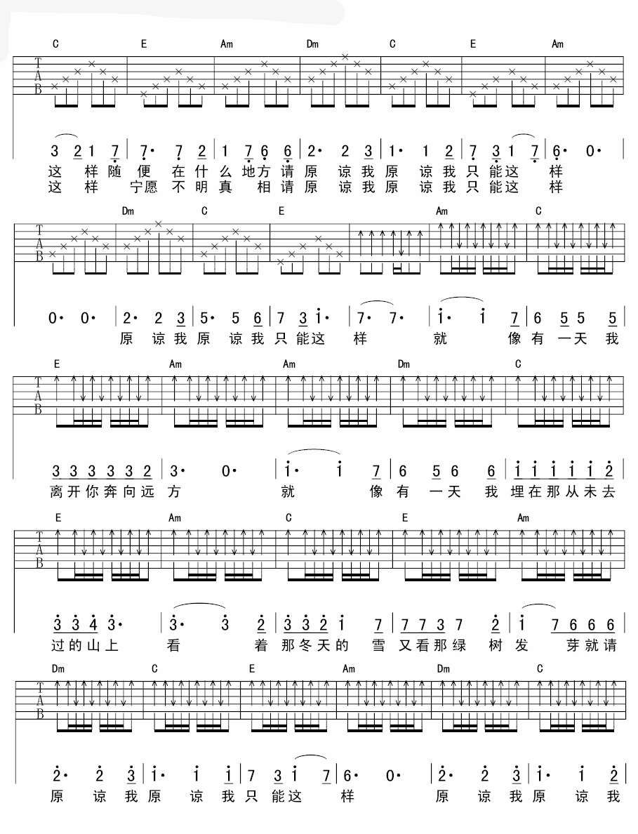 请原谅我吉他谱-2