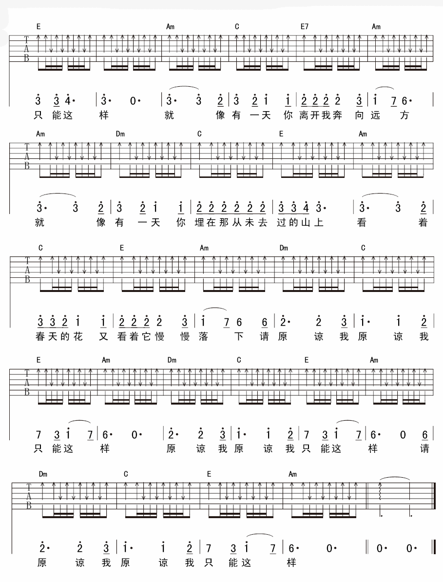 请原谅我吉他谱-3