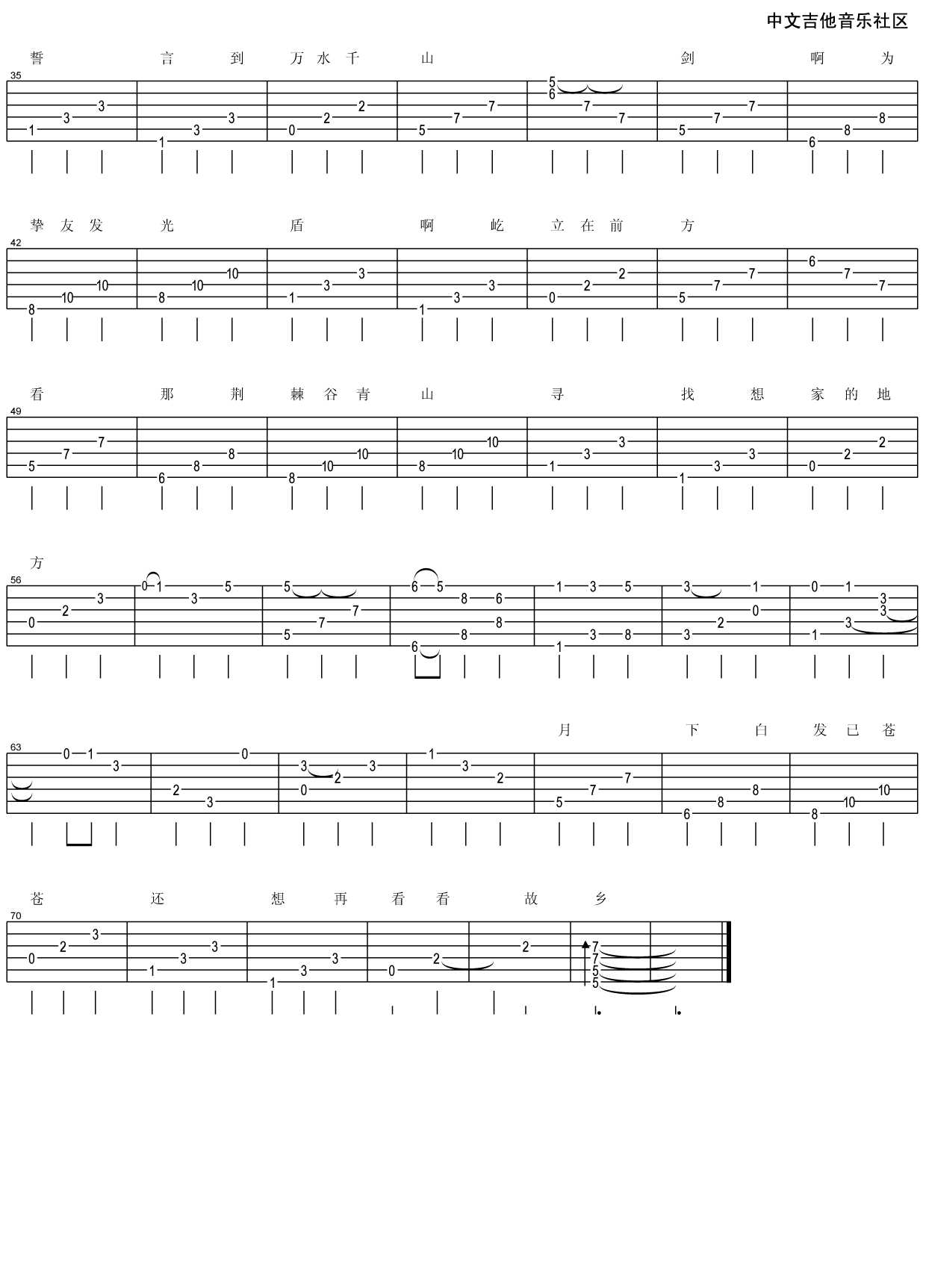 荆棘谷的青山吉他谱-2