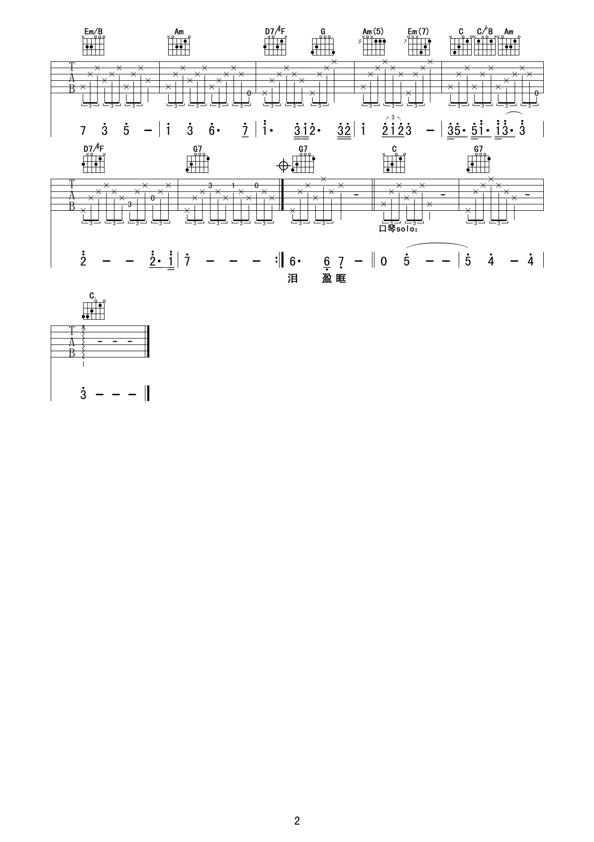 达摩流浪者吉他谱-2