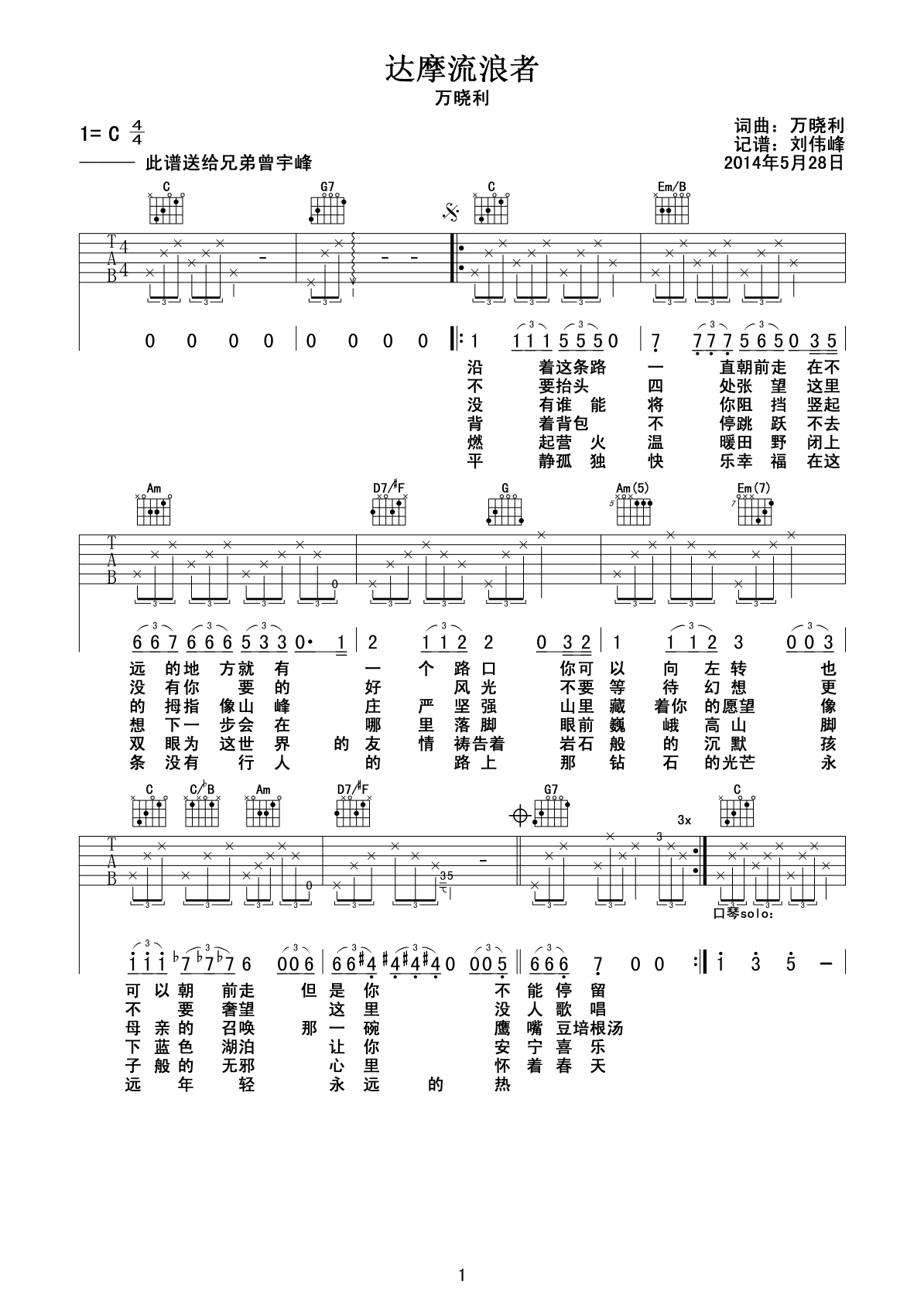 达摩流浪者吉他谱-1