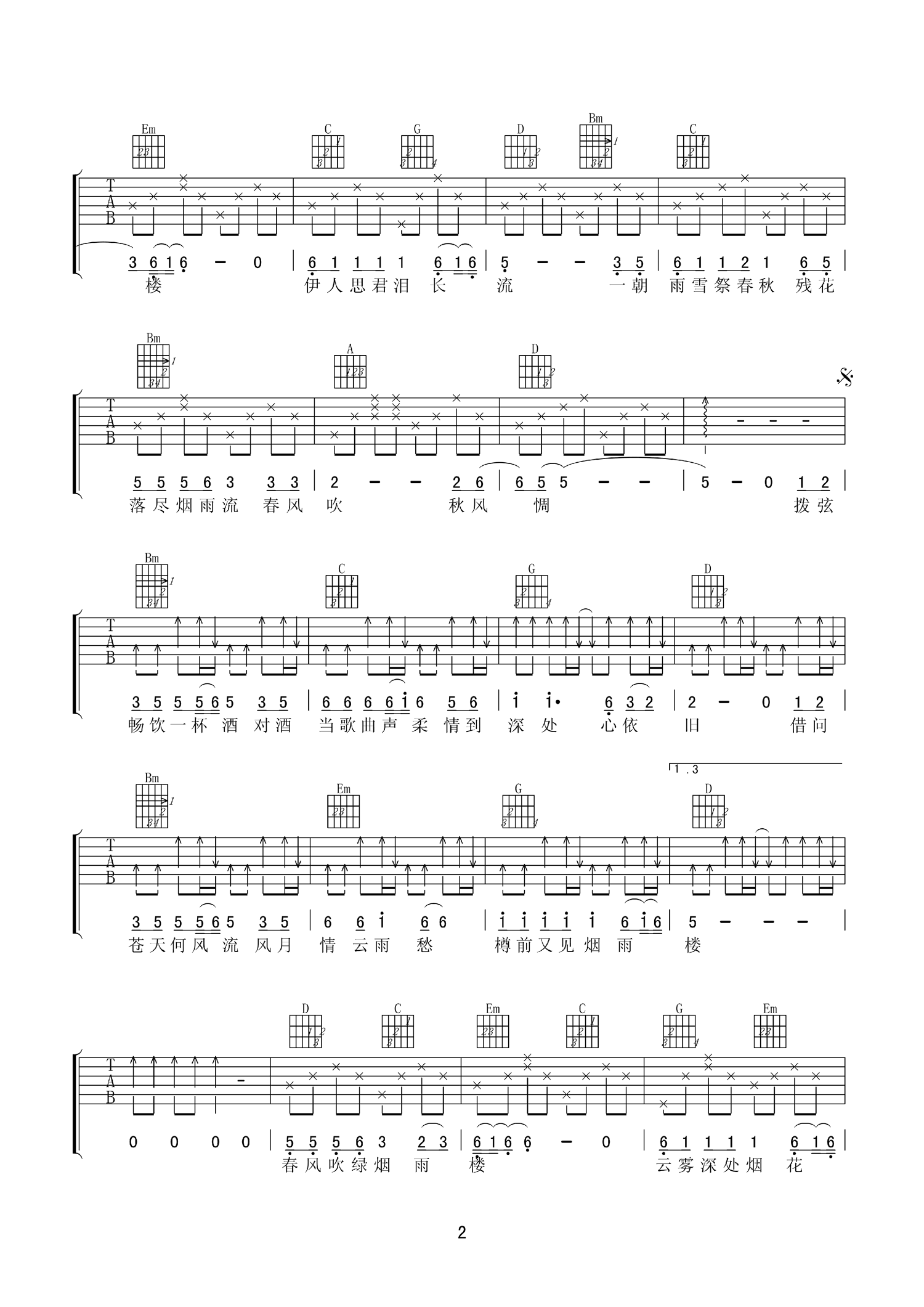 又见烟雨楼吉他谱-2