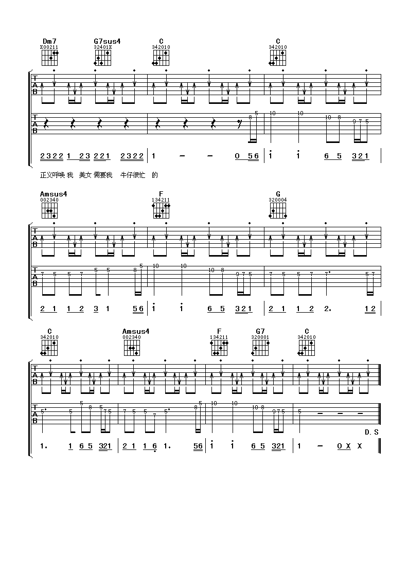 牛仔很忙吉他谱-3