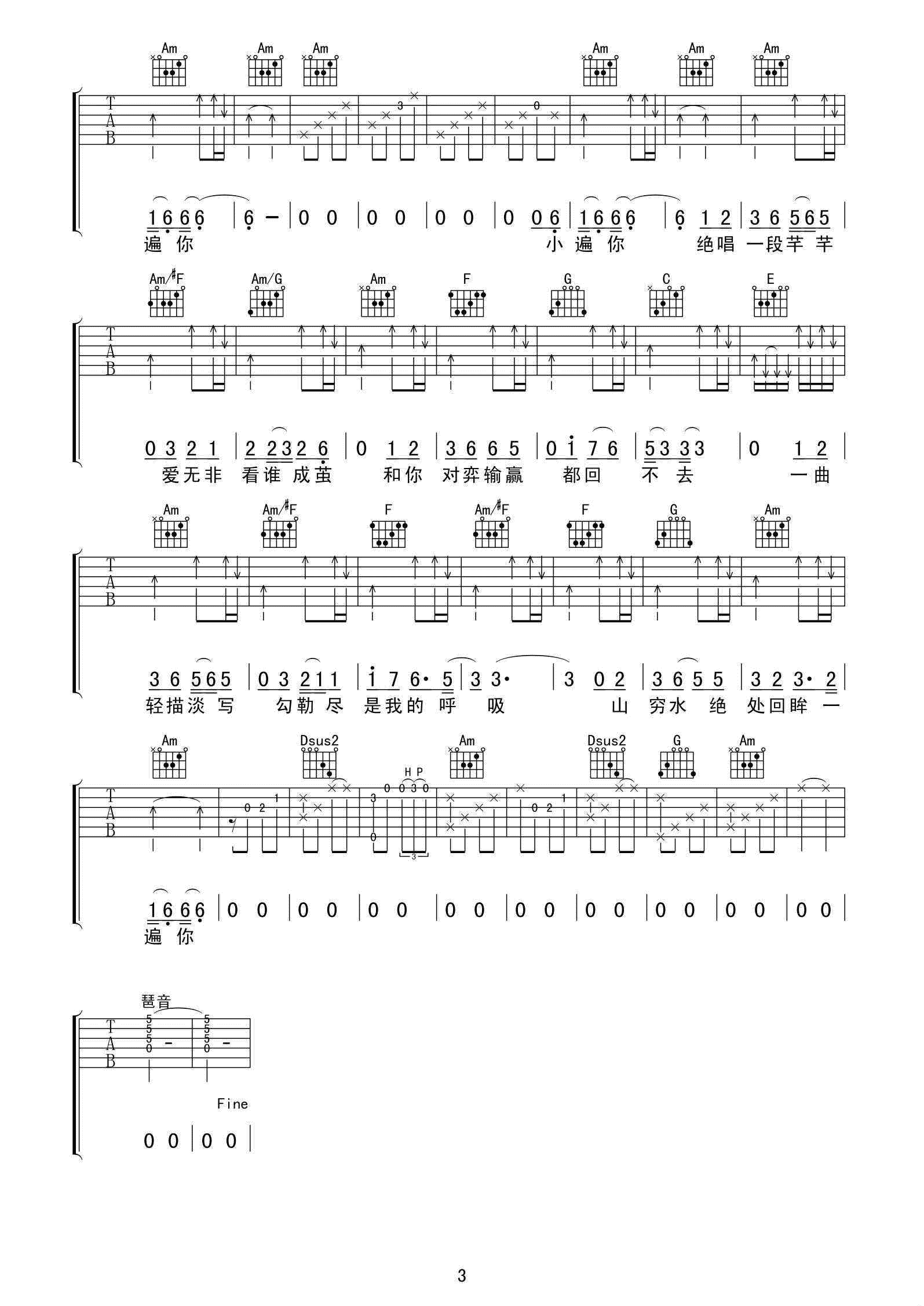 芊芊吉他谱-3