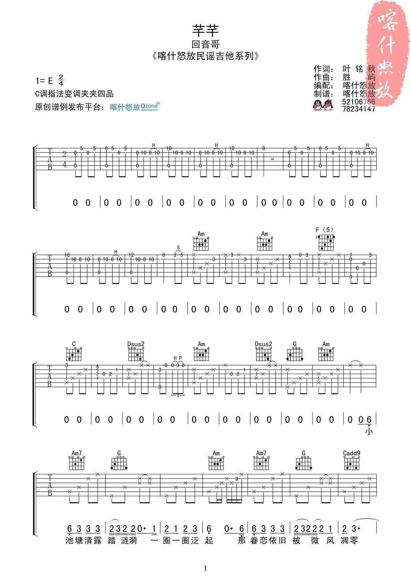 芊芊吉他谱-1