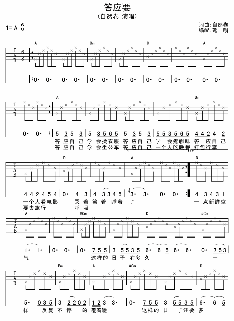 答应要吉他谱-1