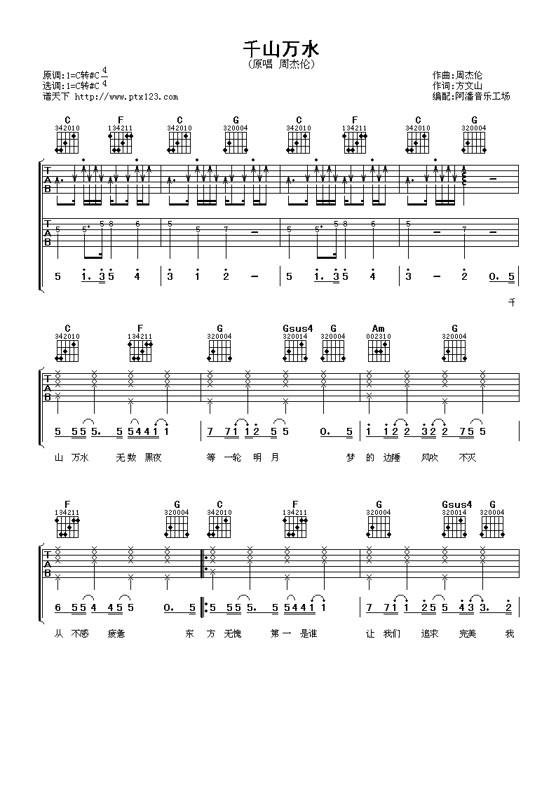 千山万水吉他谱-1