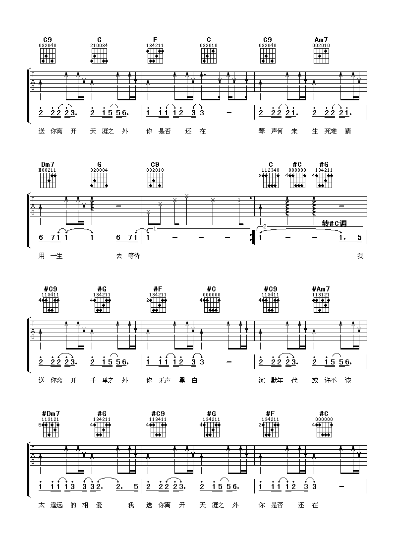 千里之外吉他谱-3