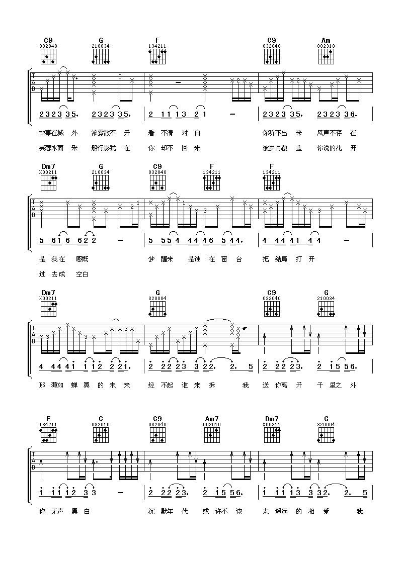千里之外吉他谱-2