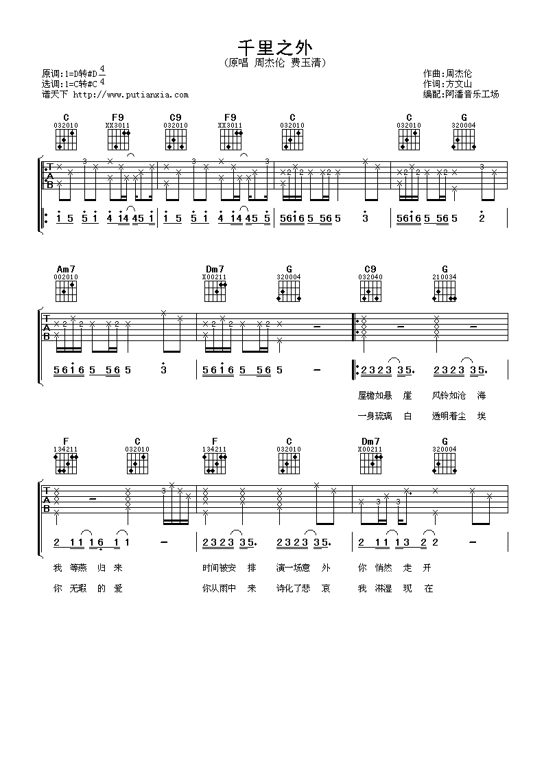 千里之外吉他谱-1