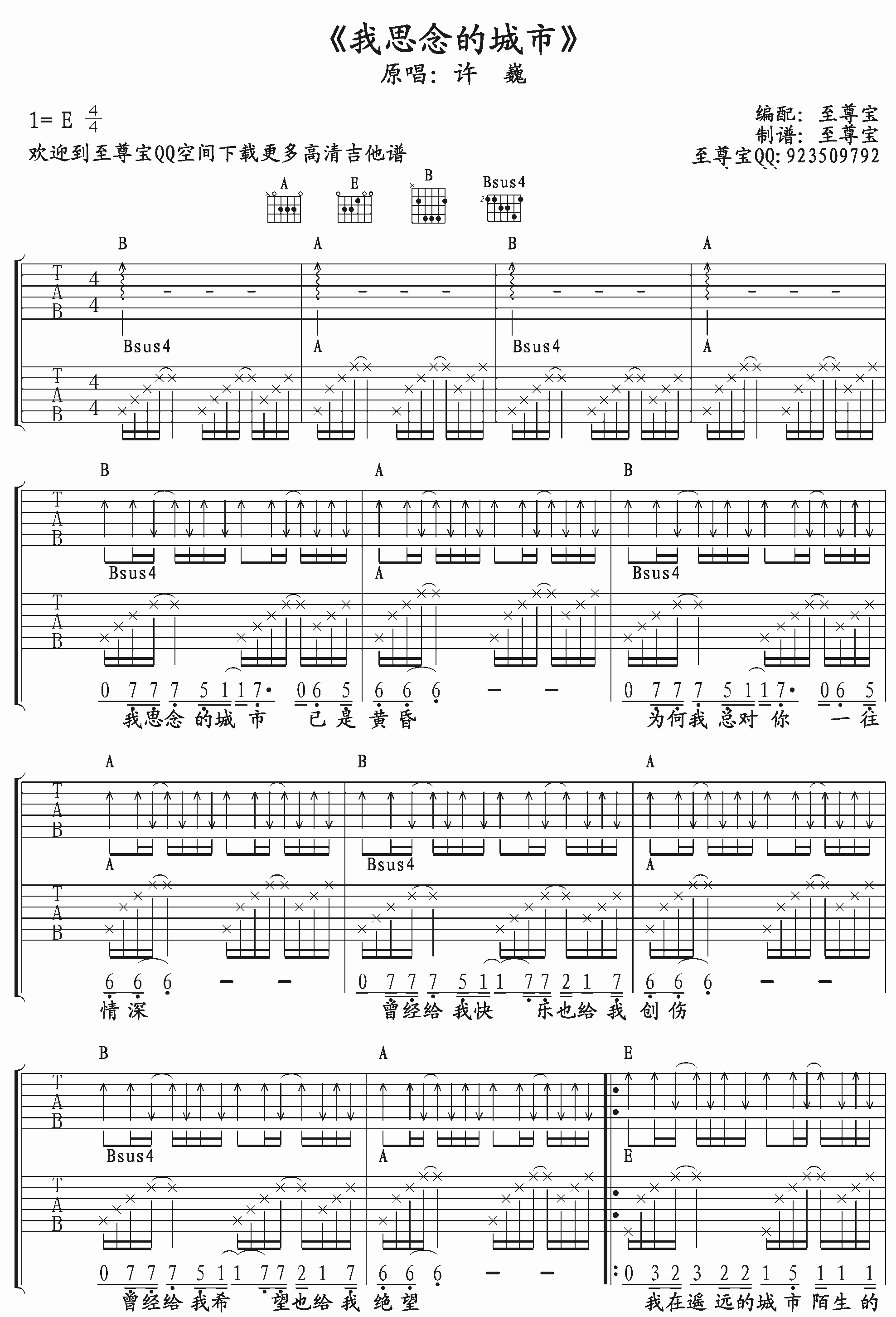 我思念的城市吉他谱-1