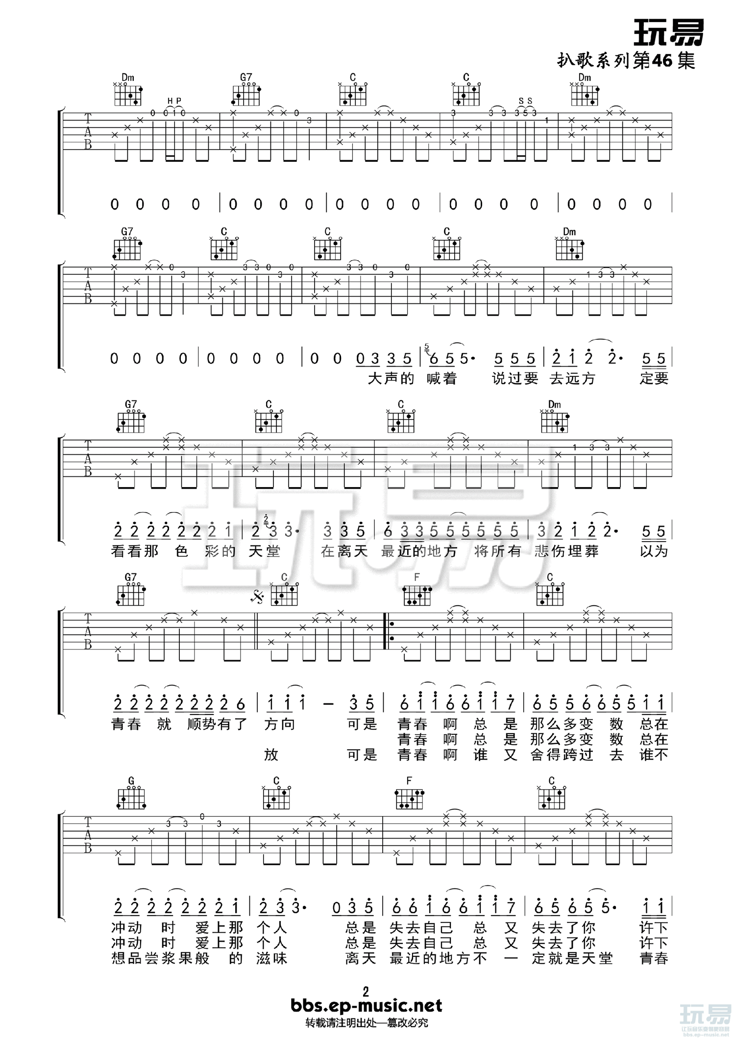 青春无处安放吉他谱-2
