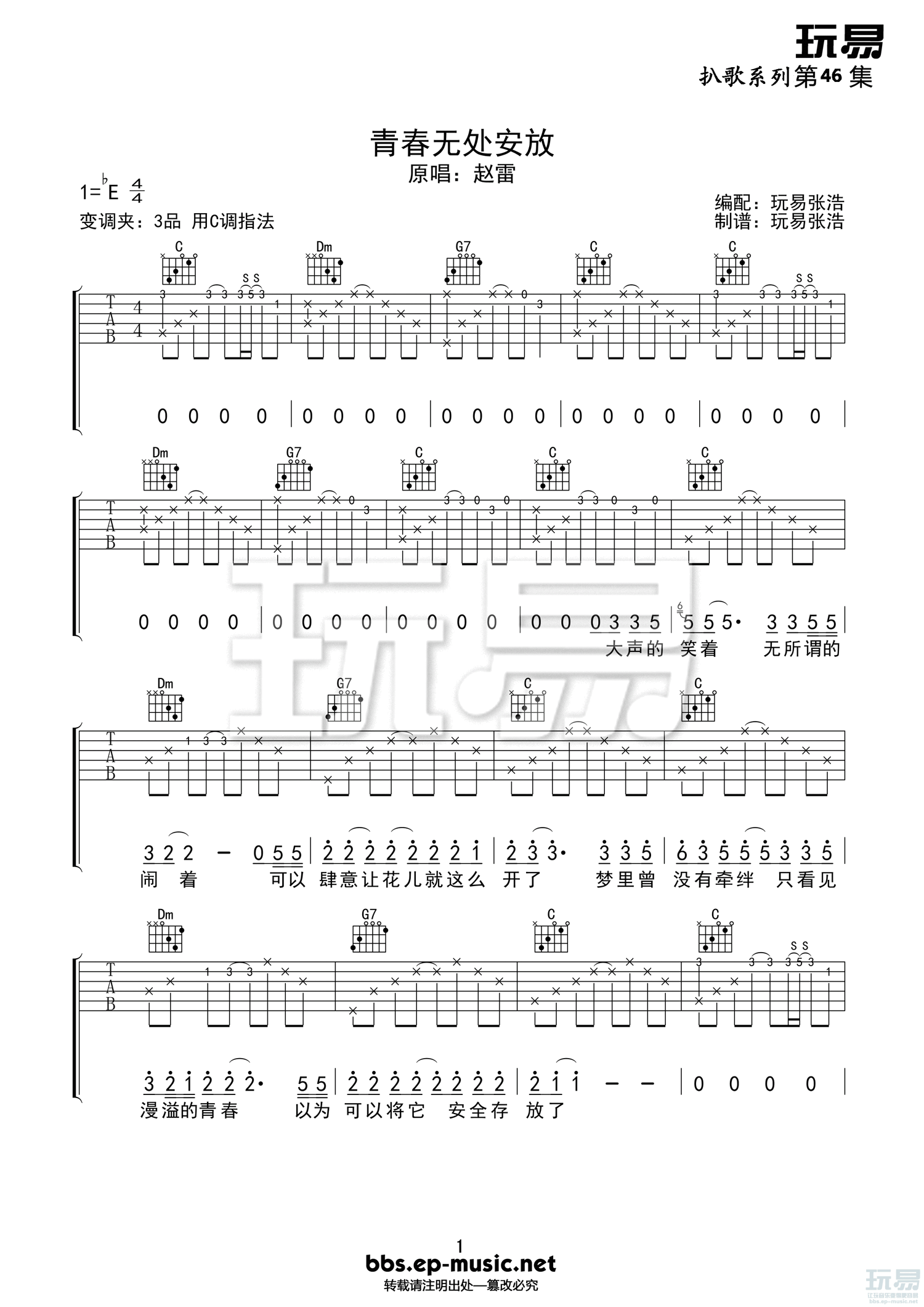 青春无处安放吉他谱-1