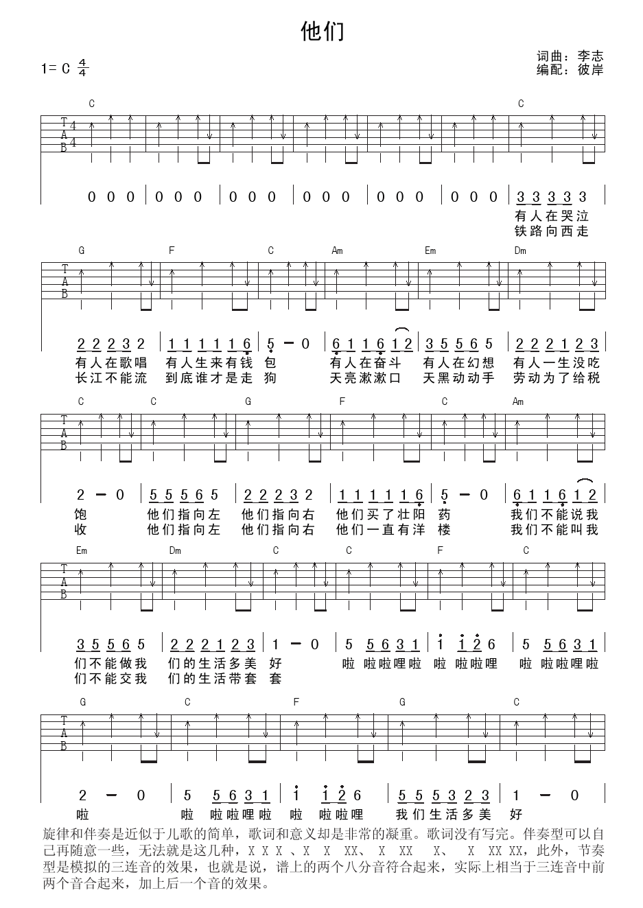 他们吉他谱-1