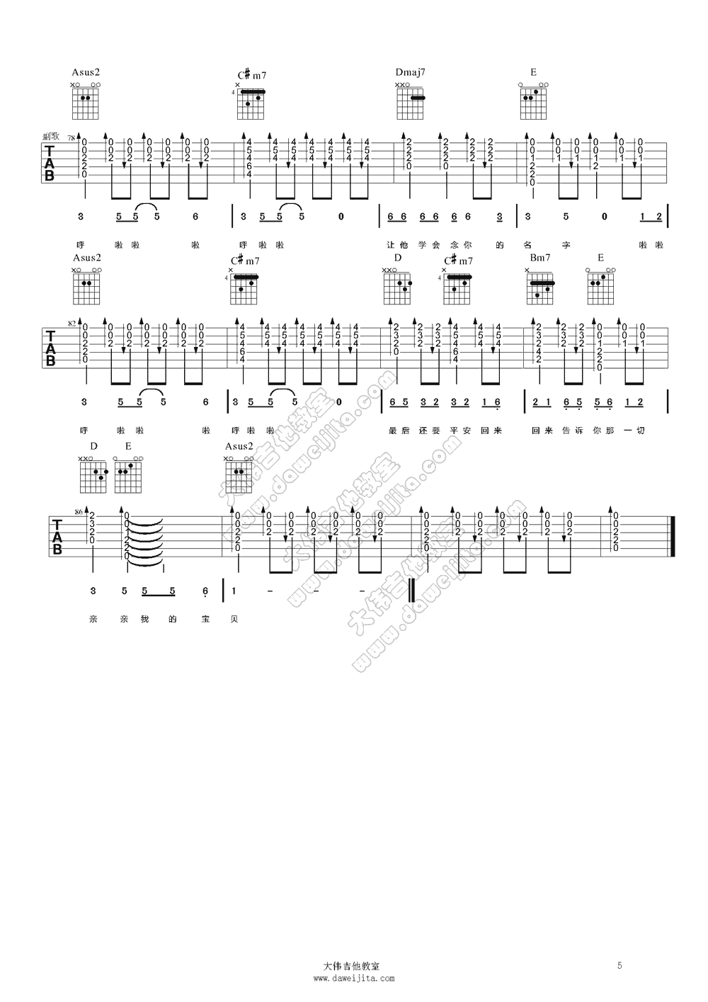 亲亲我的宝贝吉他谱-5