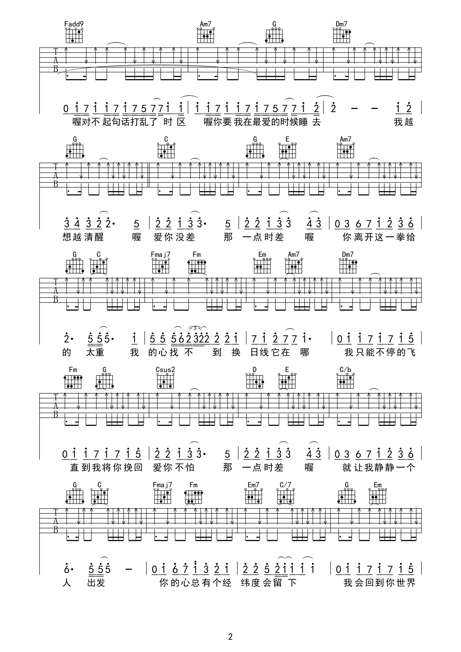 爱你没差吉他谱-2