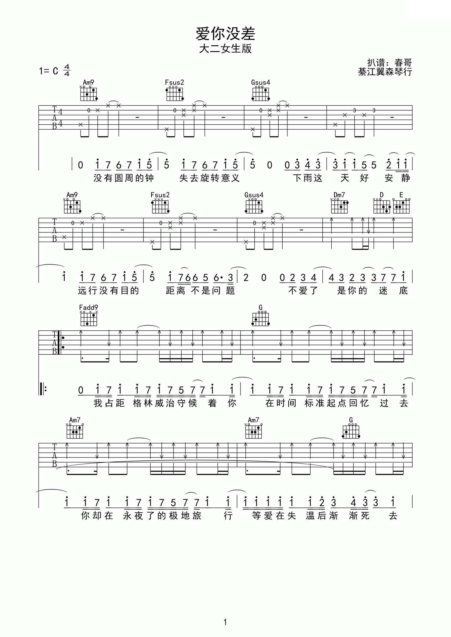 爱你没差吉他谱-1