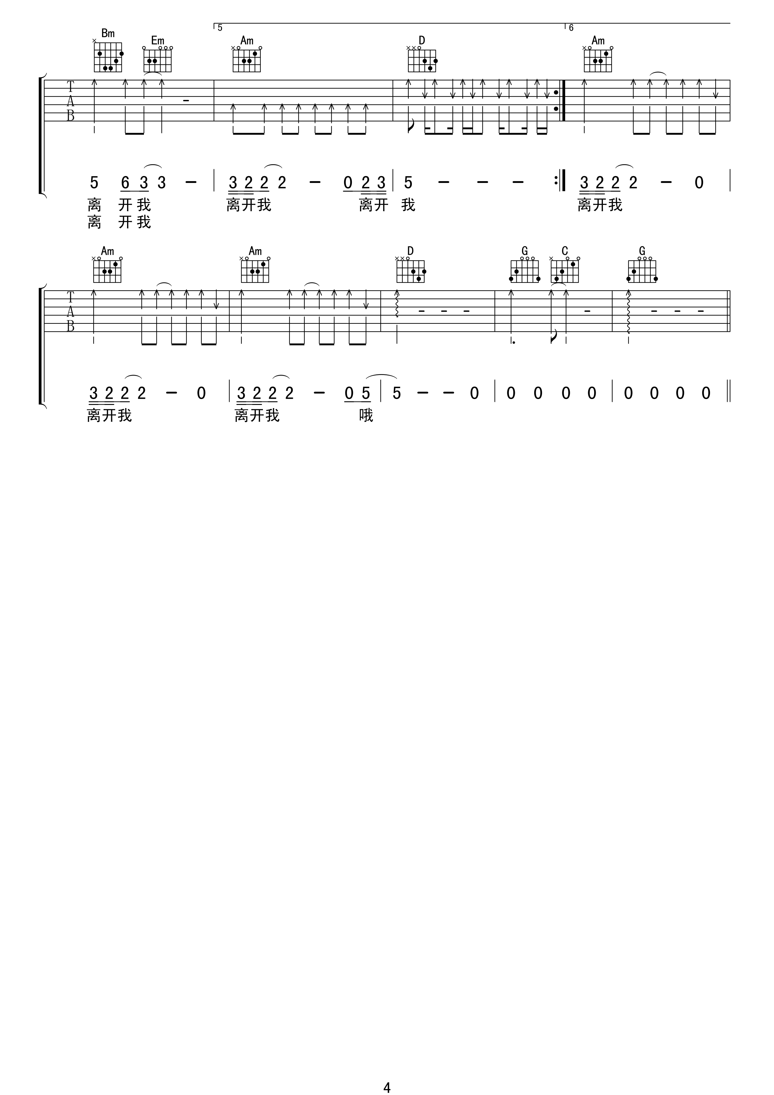 花祭吉他谱-4