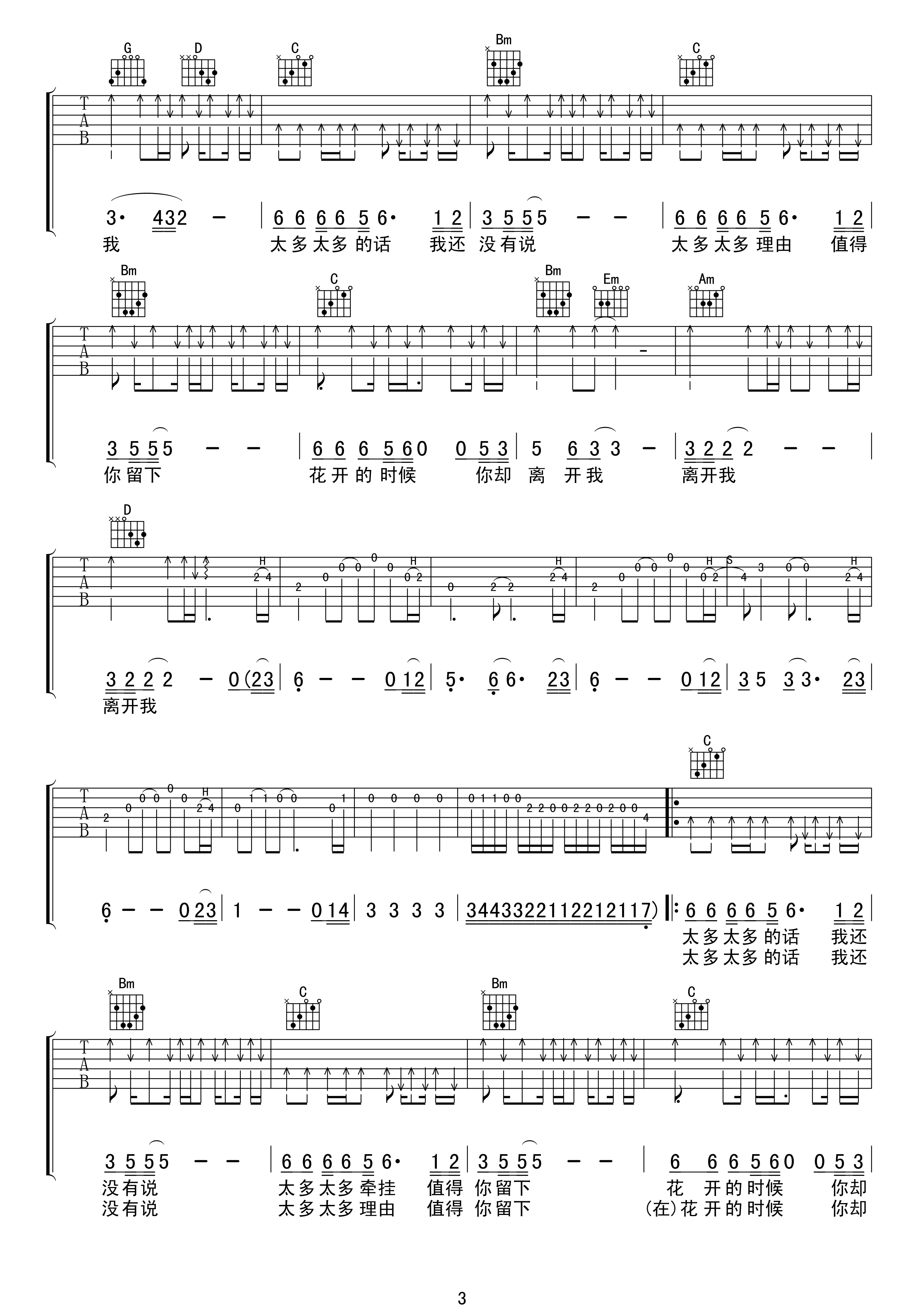 花祭吉他谱-3