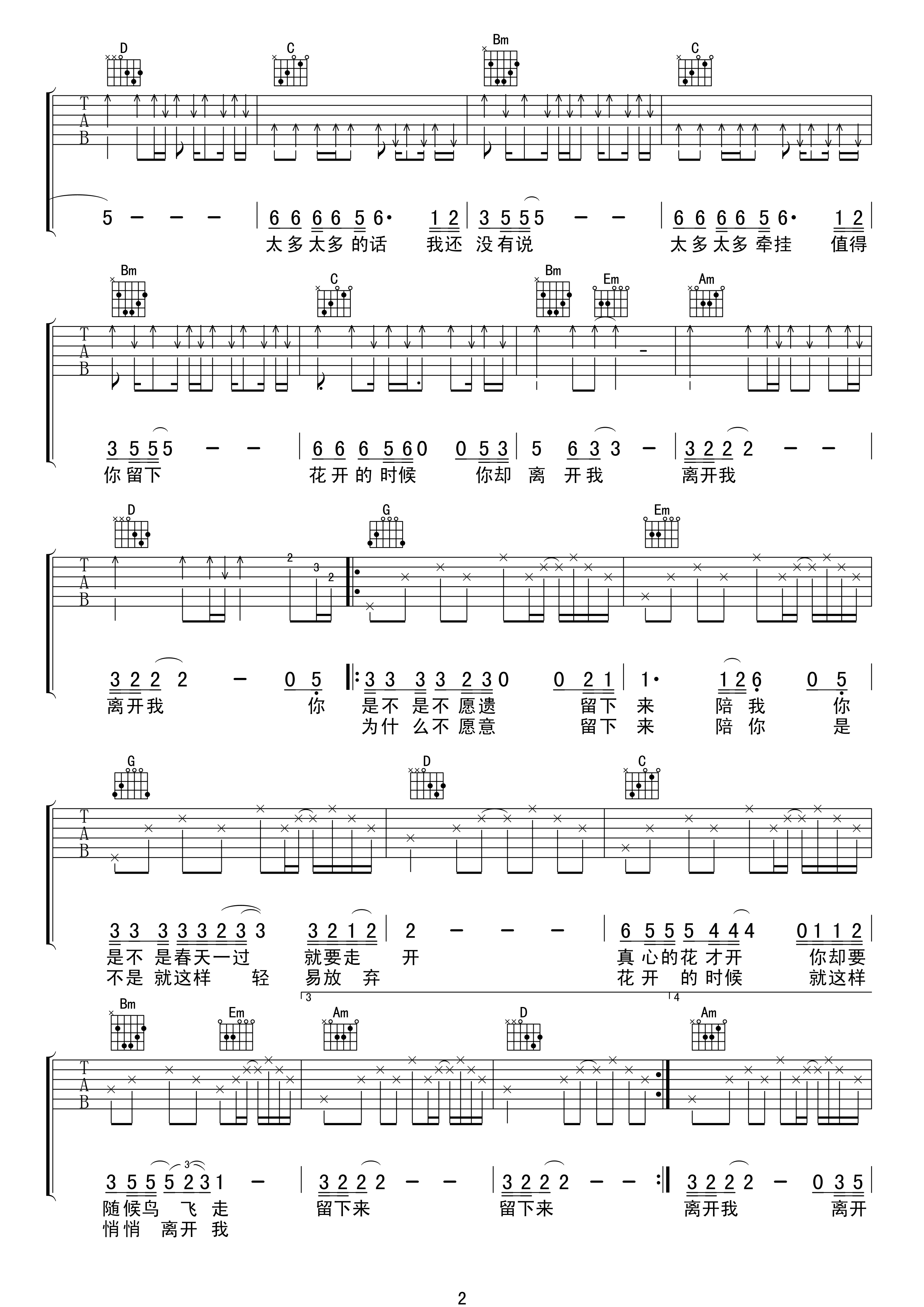 花祭吉他谱-2