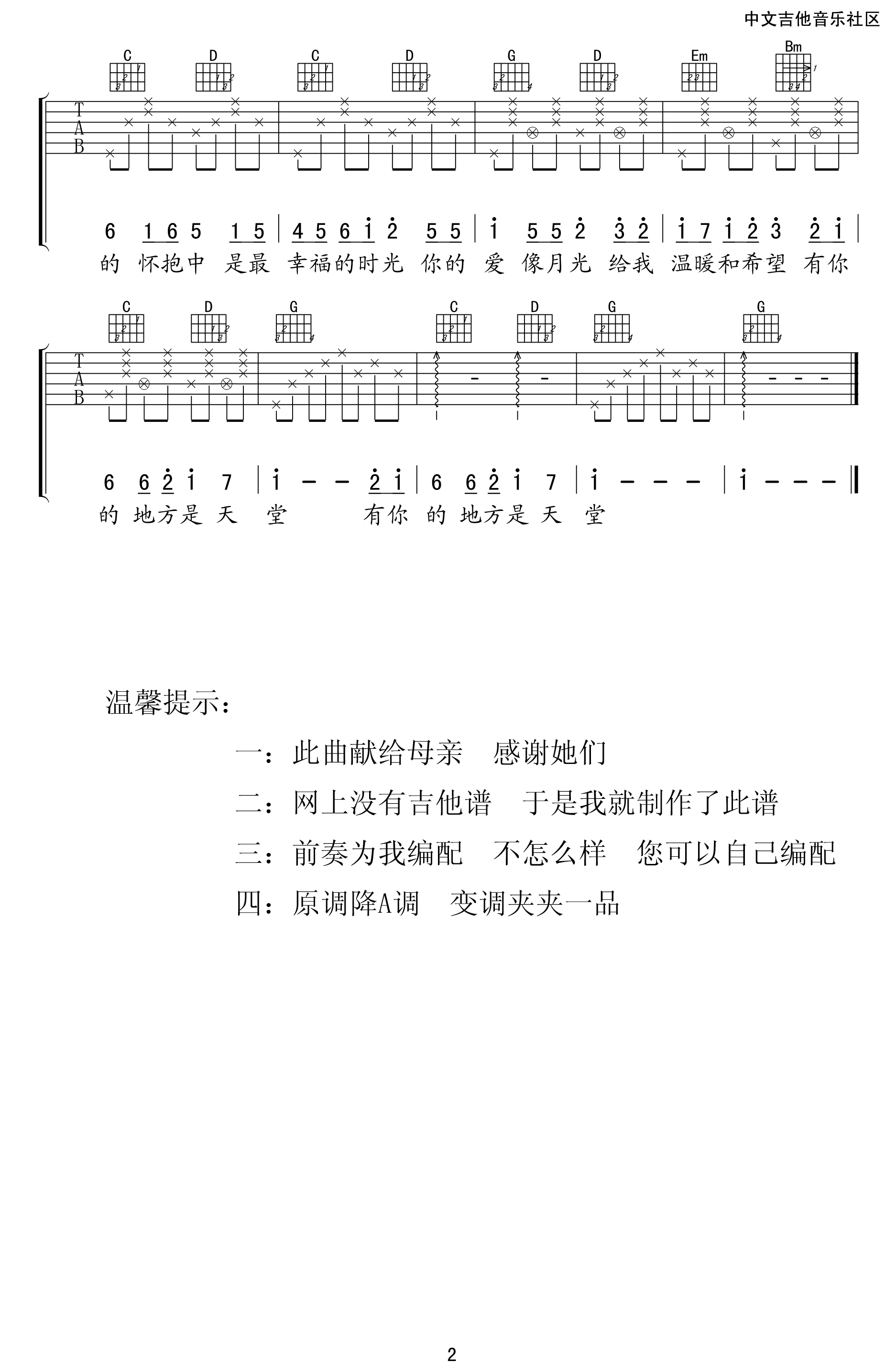 有你的地方就是天堂吉他谱-2