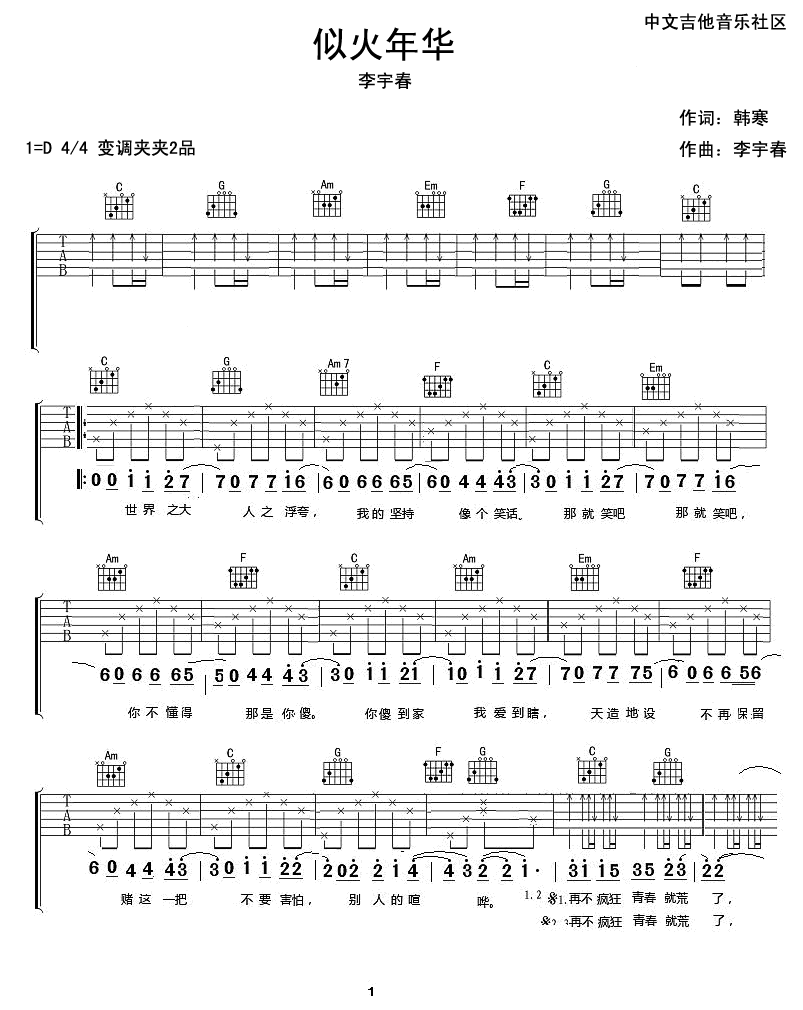 似火年华吉他谱-1