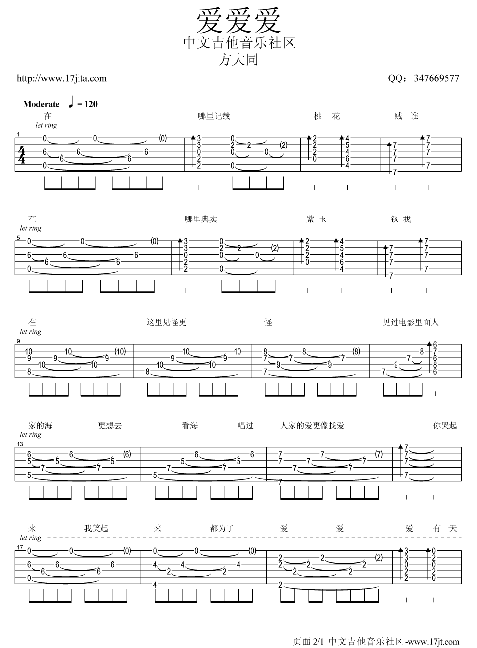 爱爱爱吉他谱-1