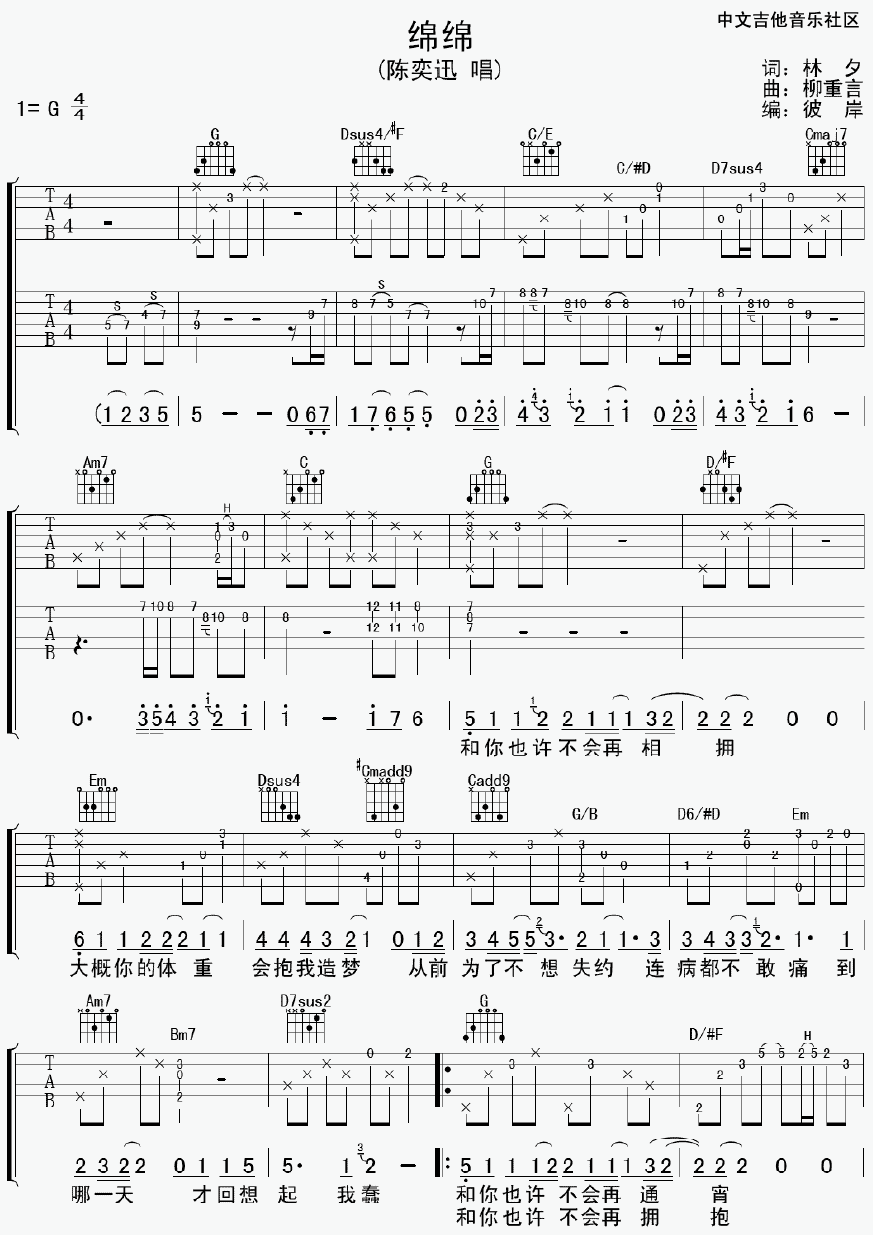 绵绵吉他谱-1