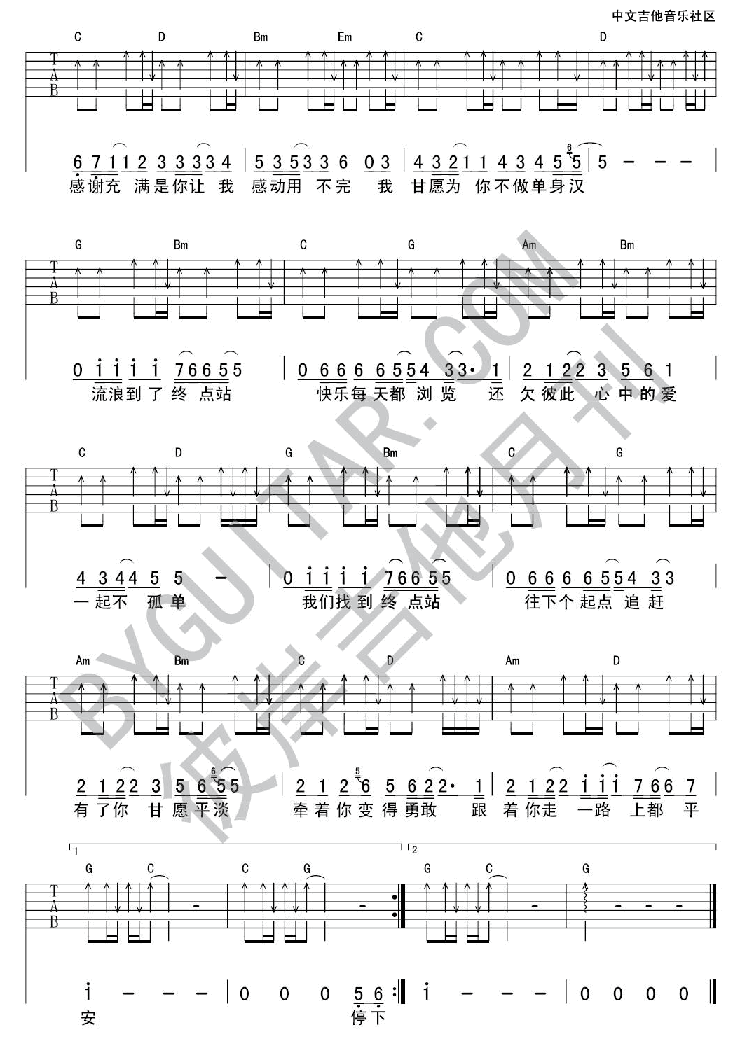 终点站吉他谱-2