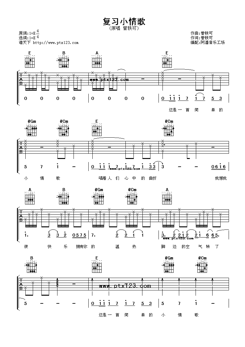 复习小情歌吉他谱-1