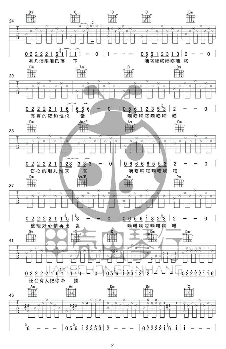 嘀嗒吉他谱-2