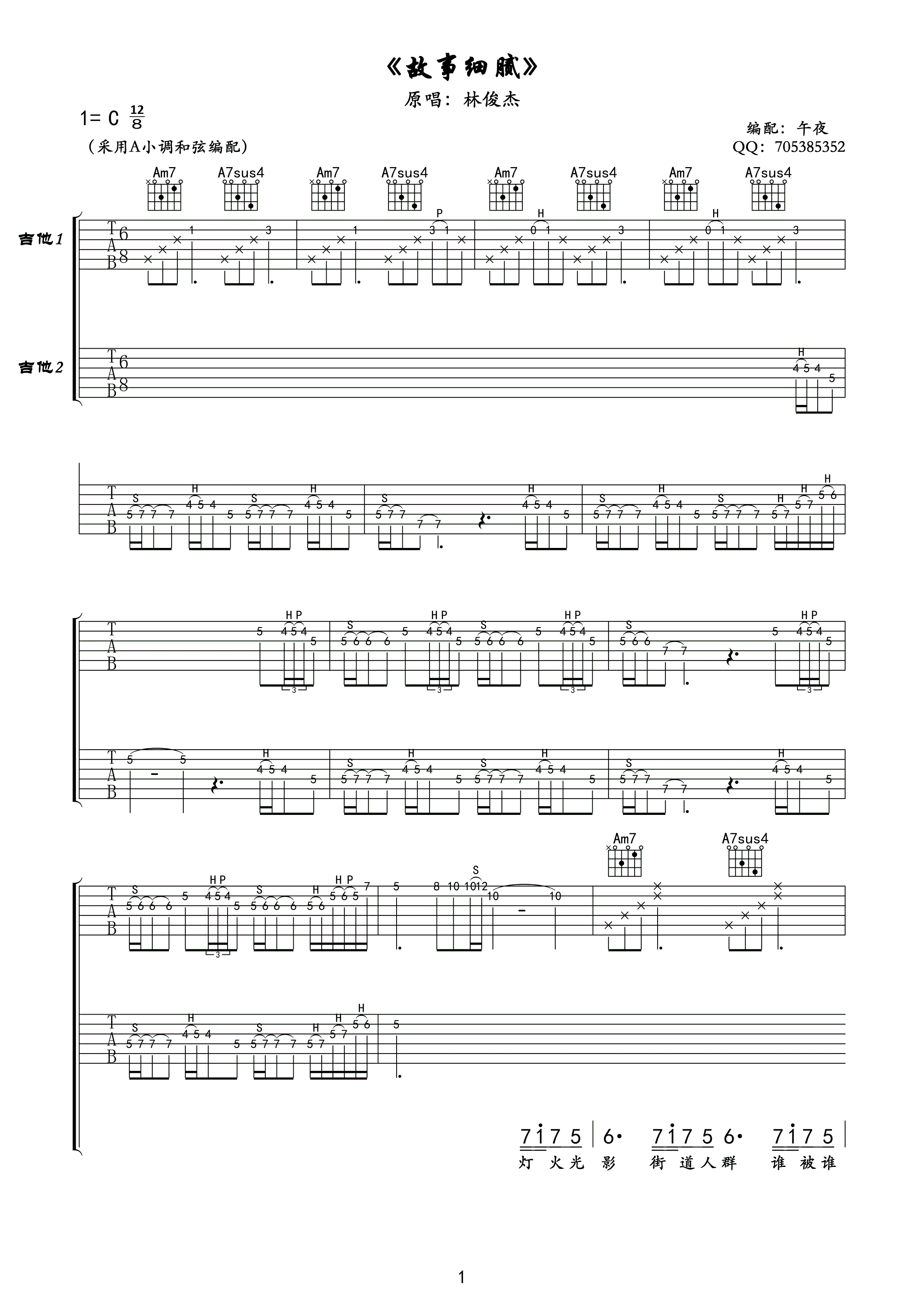 故事细腻吉他谱-1