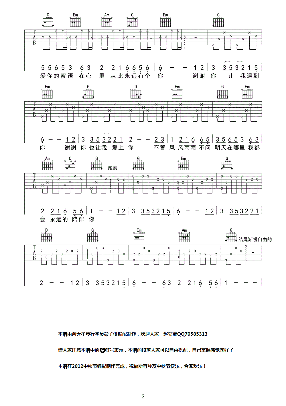 在我心里从此永远有个你吉他谱-3