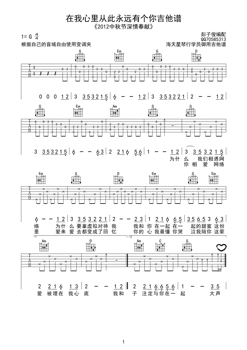 在我心里从此永远有个你吉他谱-1