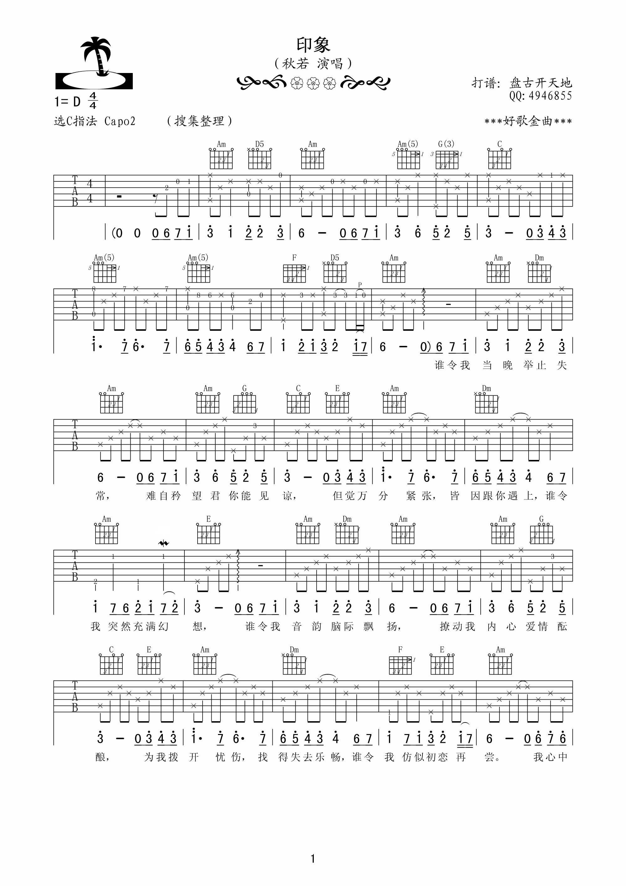 印象吉他谱-1