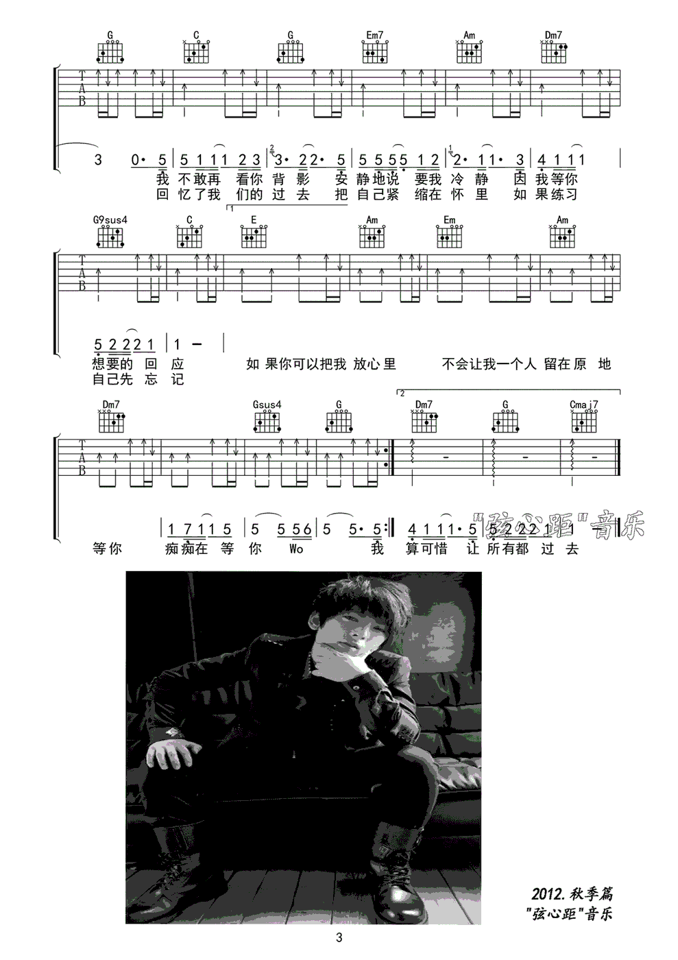 回应吉他谱-3