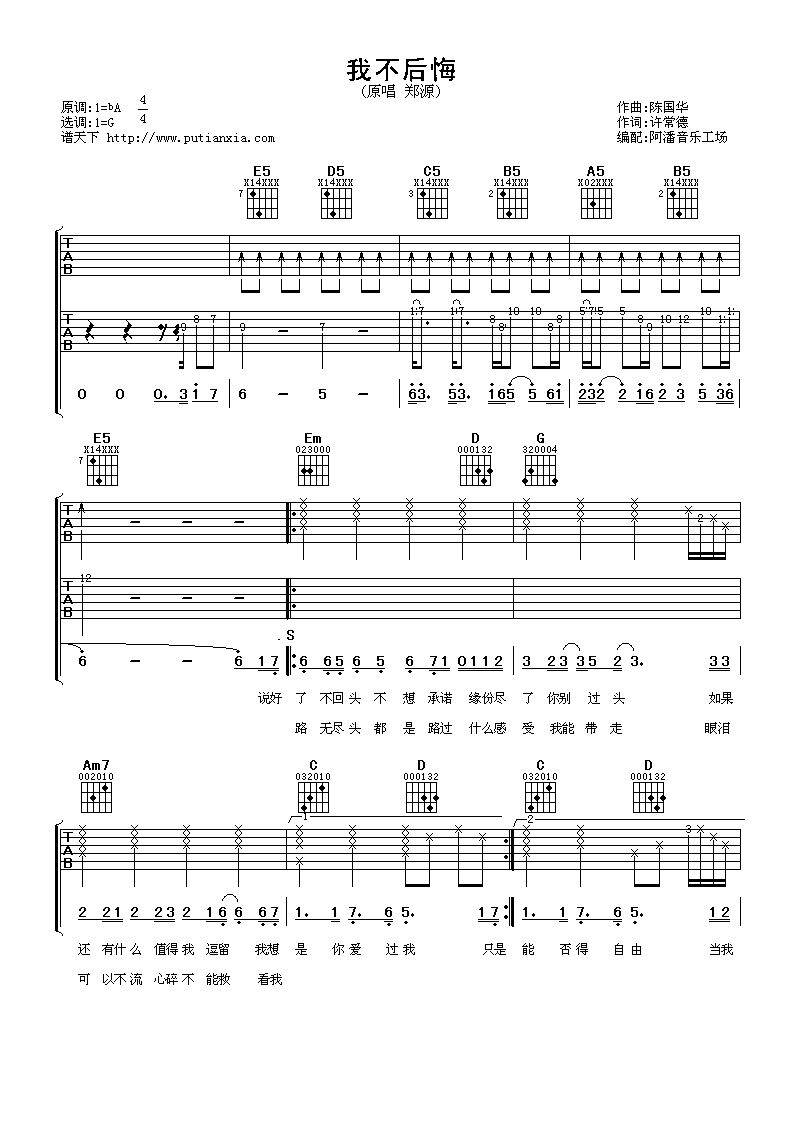 我不后悔吉他谱-1
