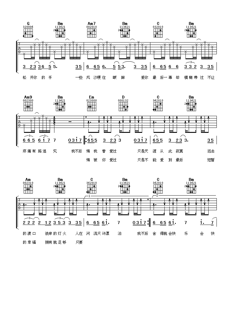 我不后悔吉他谱-2