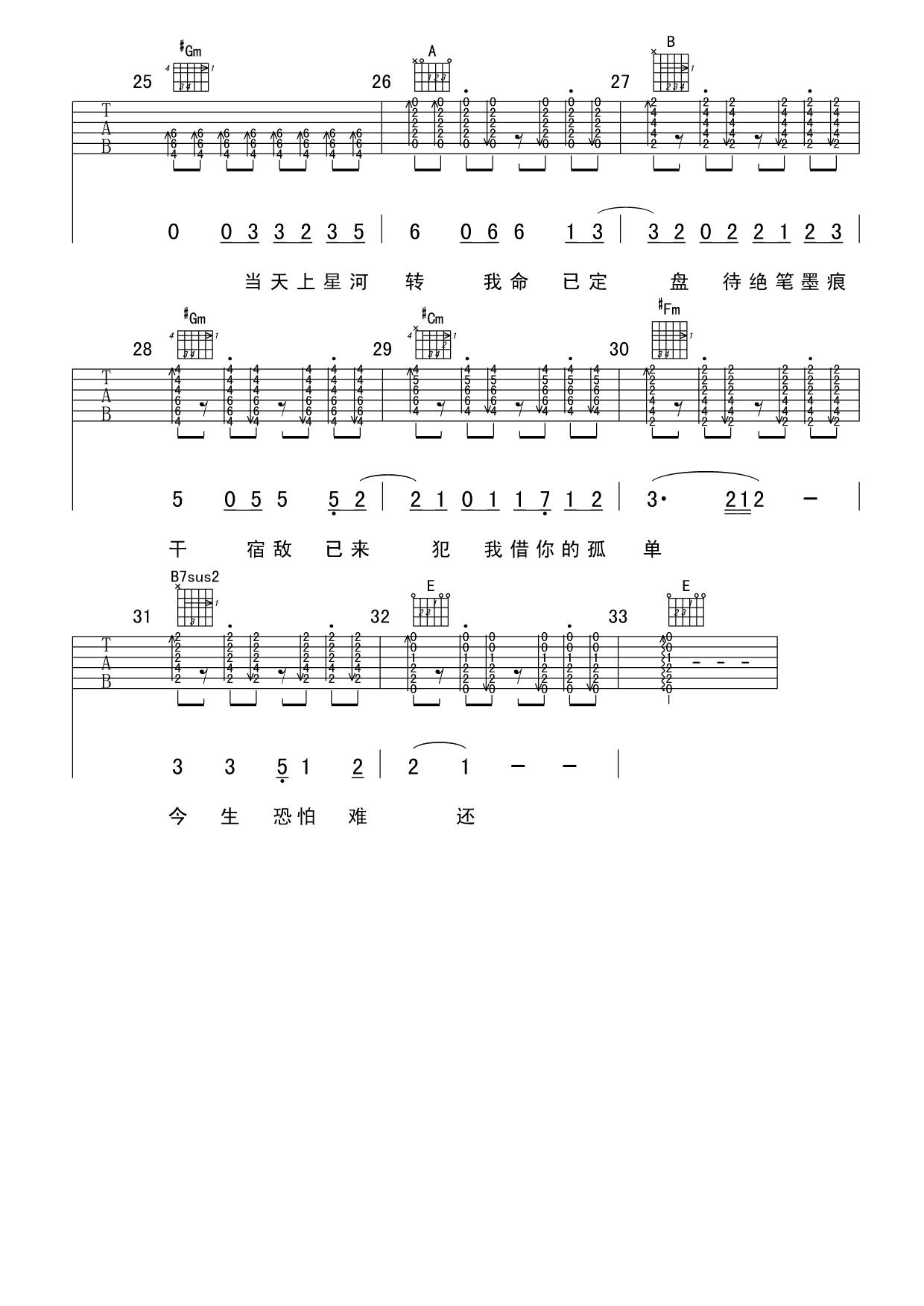 宿敌吉他谱-3