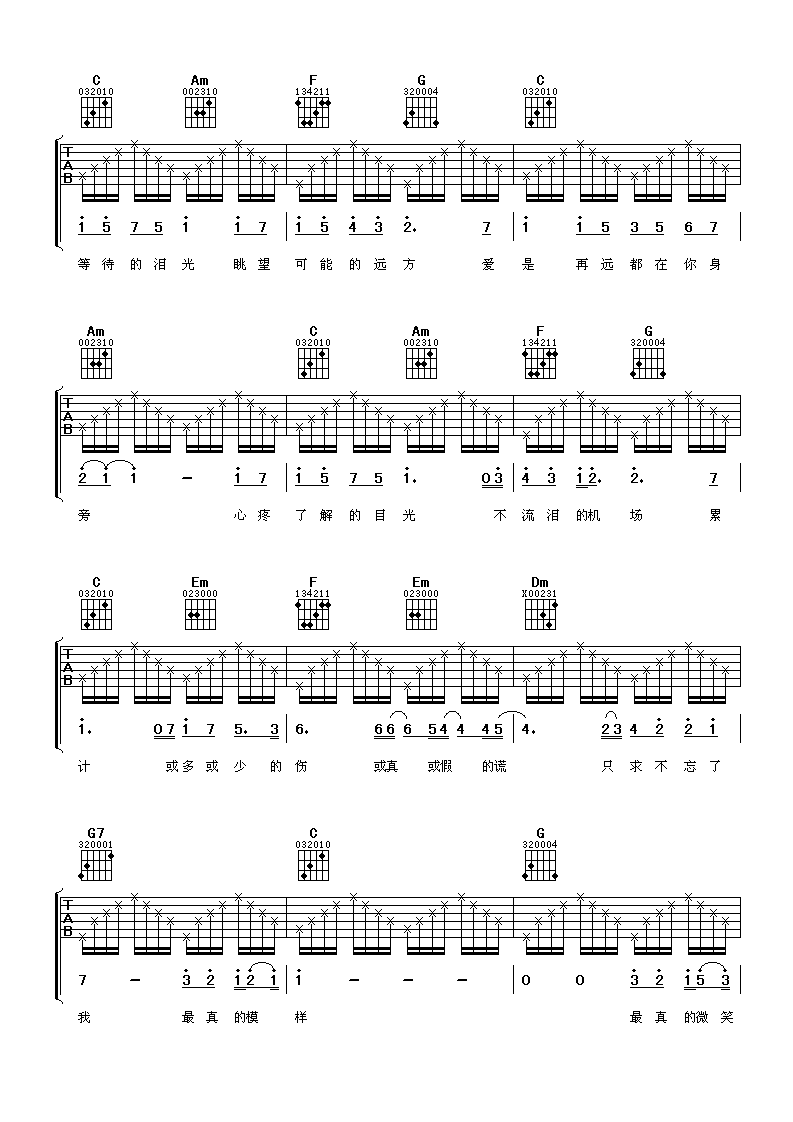 不流泪的机场吉他谱-3