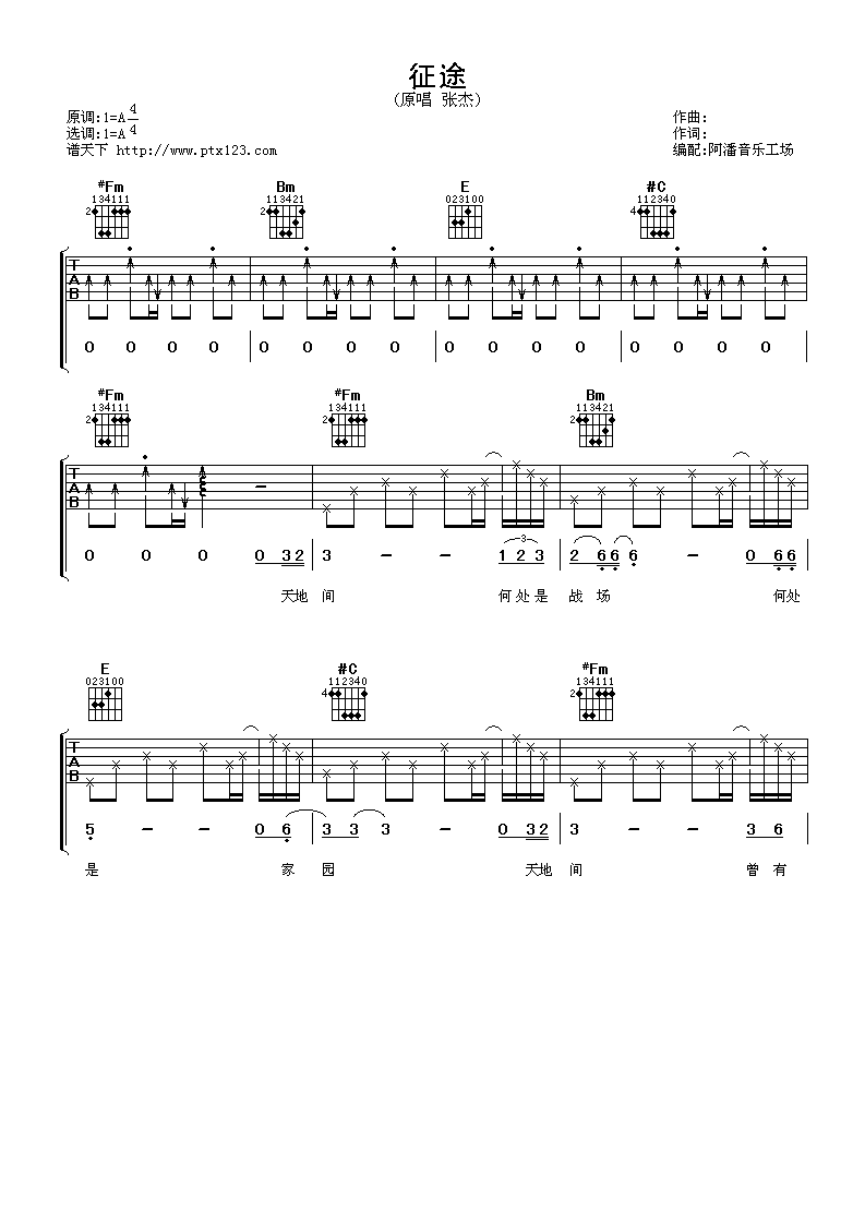 征途吉他谱-1