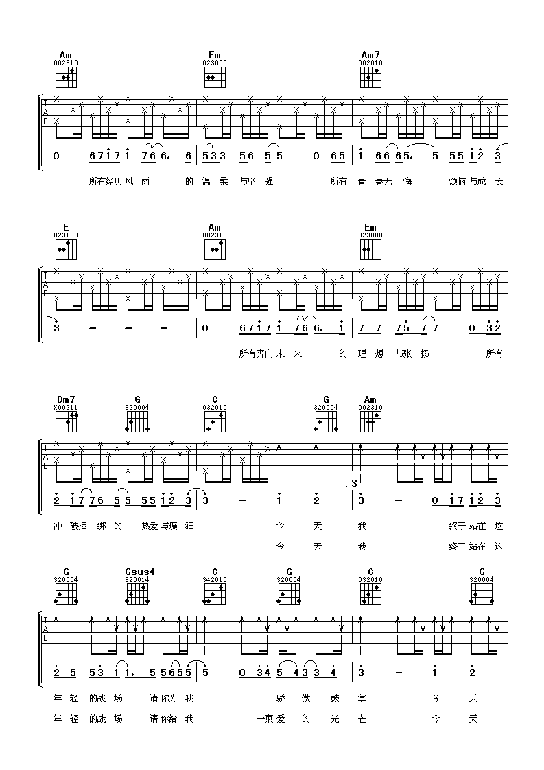 年轻的战场吉他谱-3