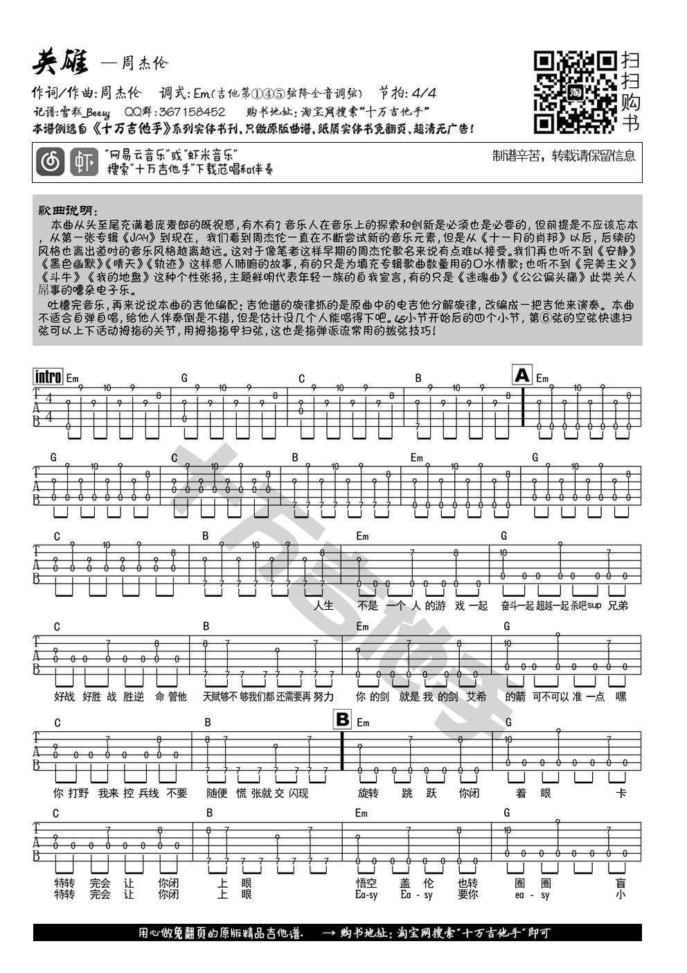 英雄吉他谱-1