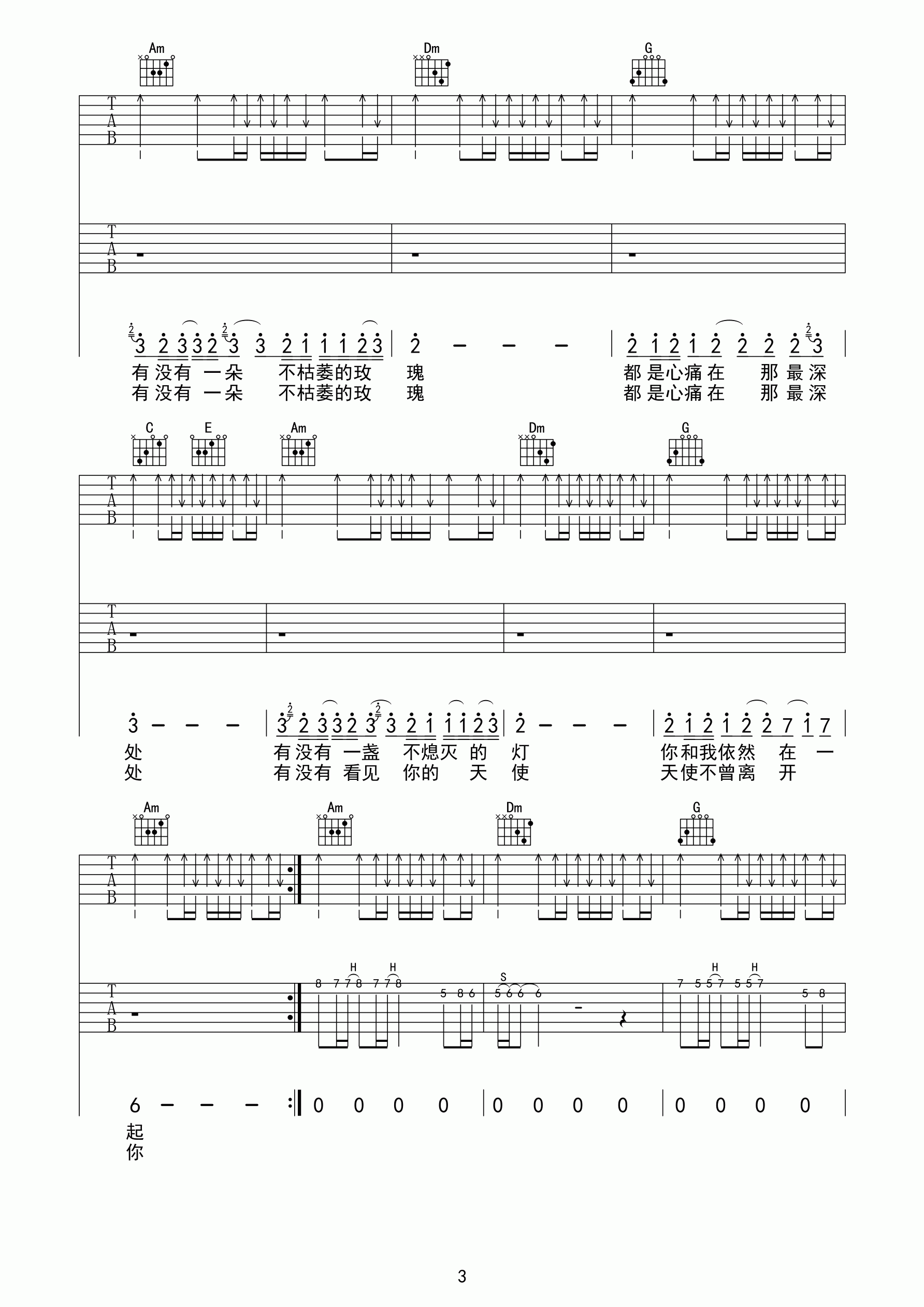你的天使吉他谱-3