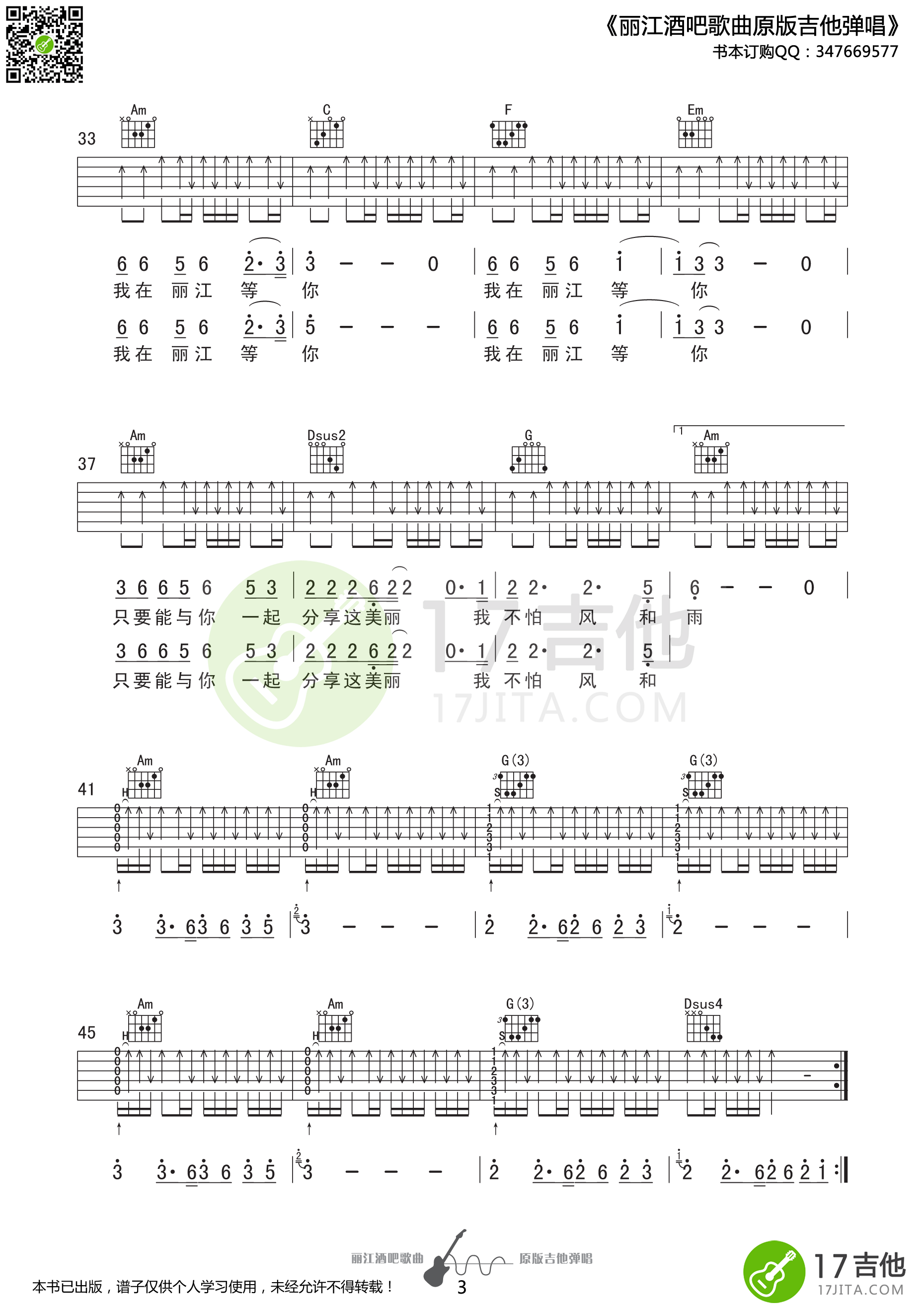 我在丽江等你吉他谱-3