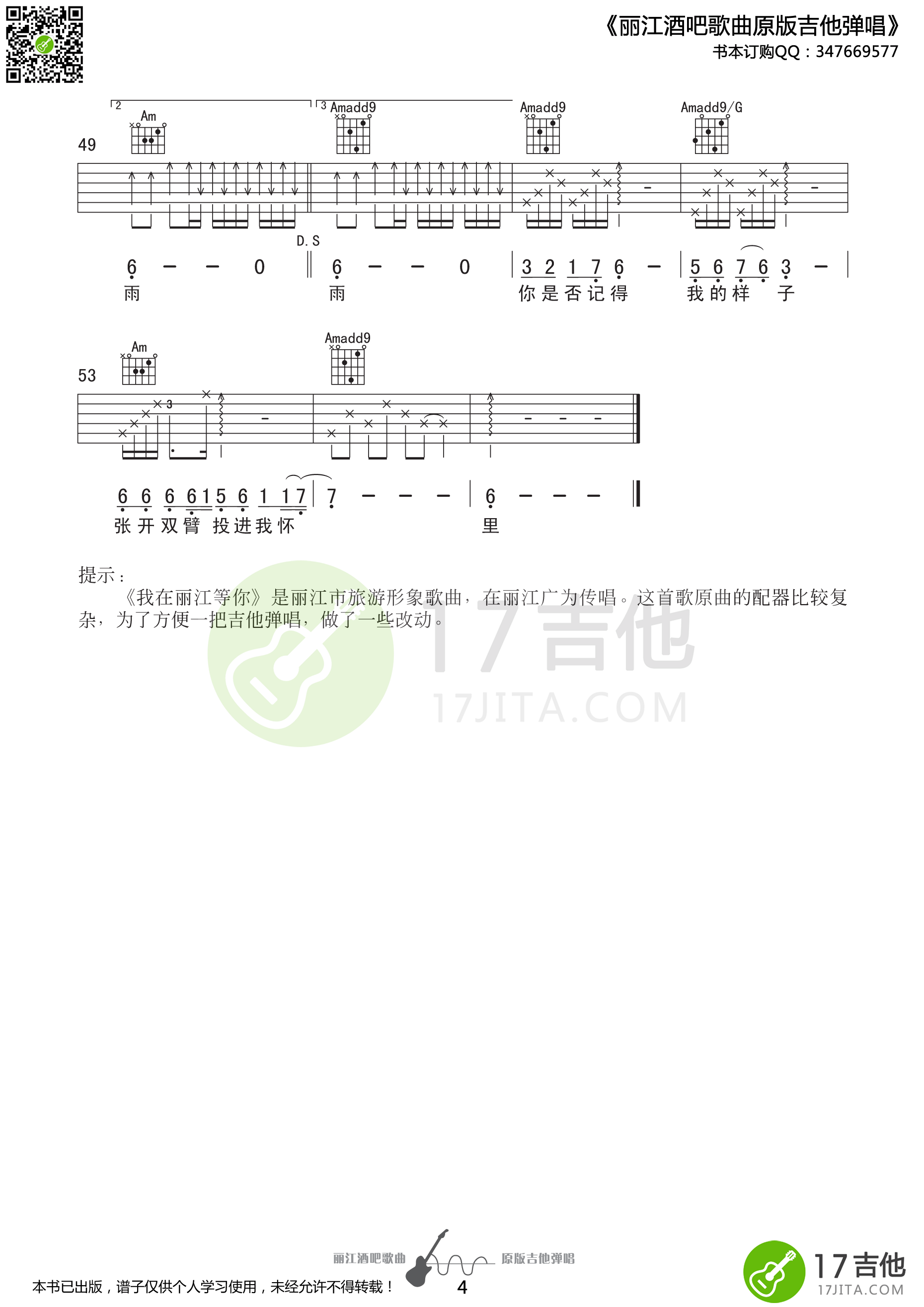 我在丽江等你吉他谱-4