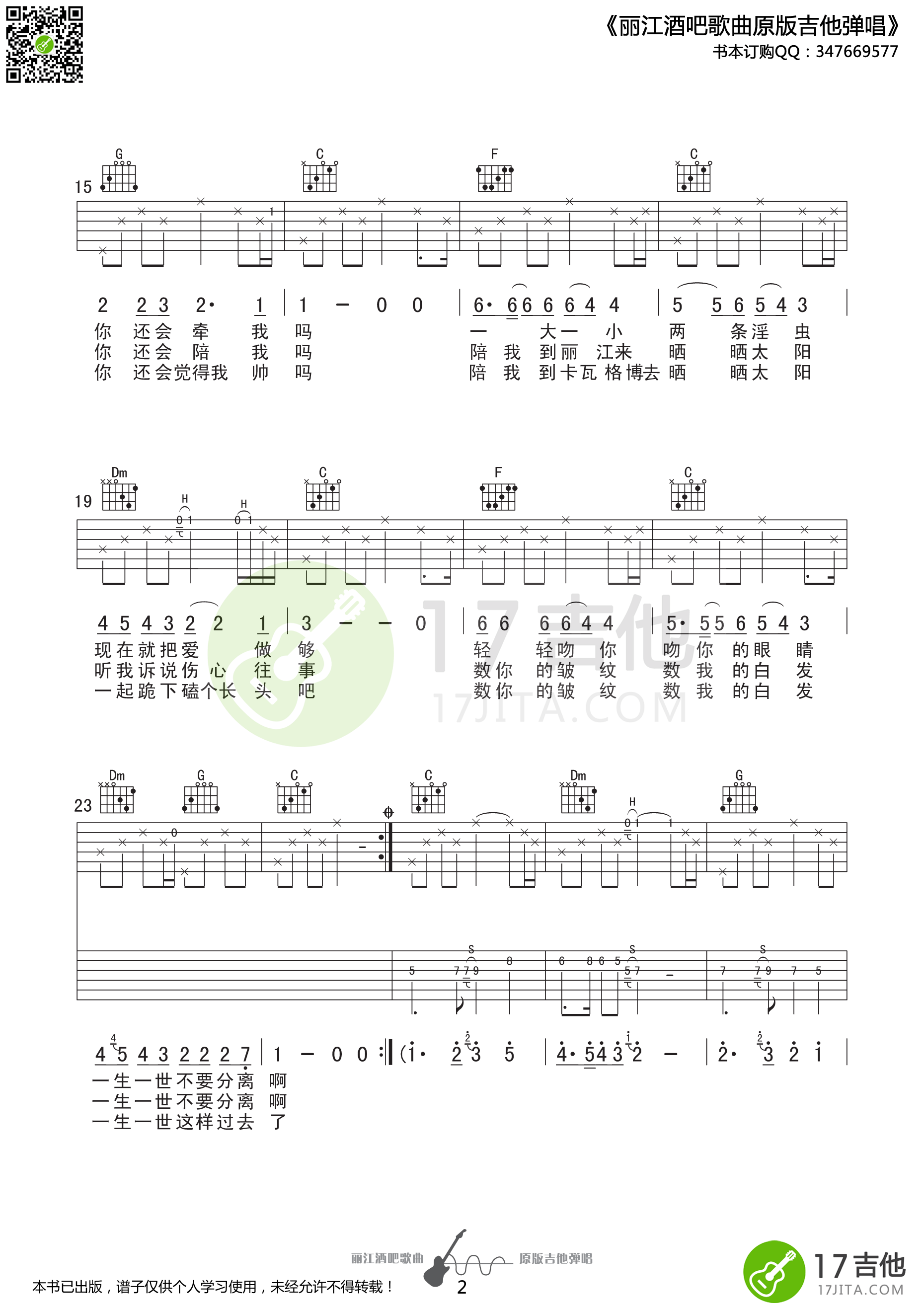 如果我老了吉他谱-2