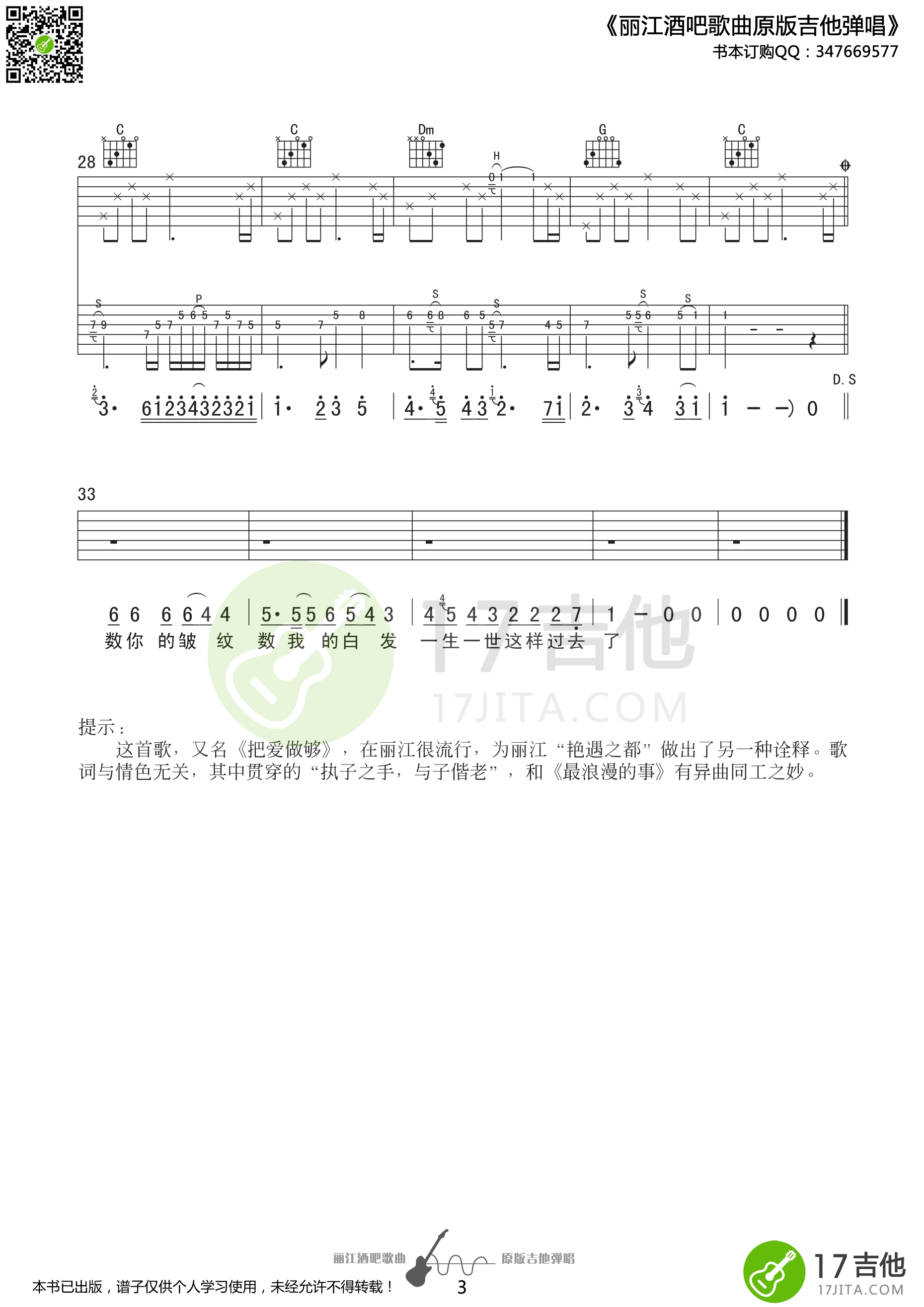 如果我老了吉他谱-3